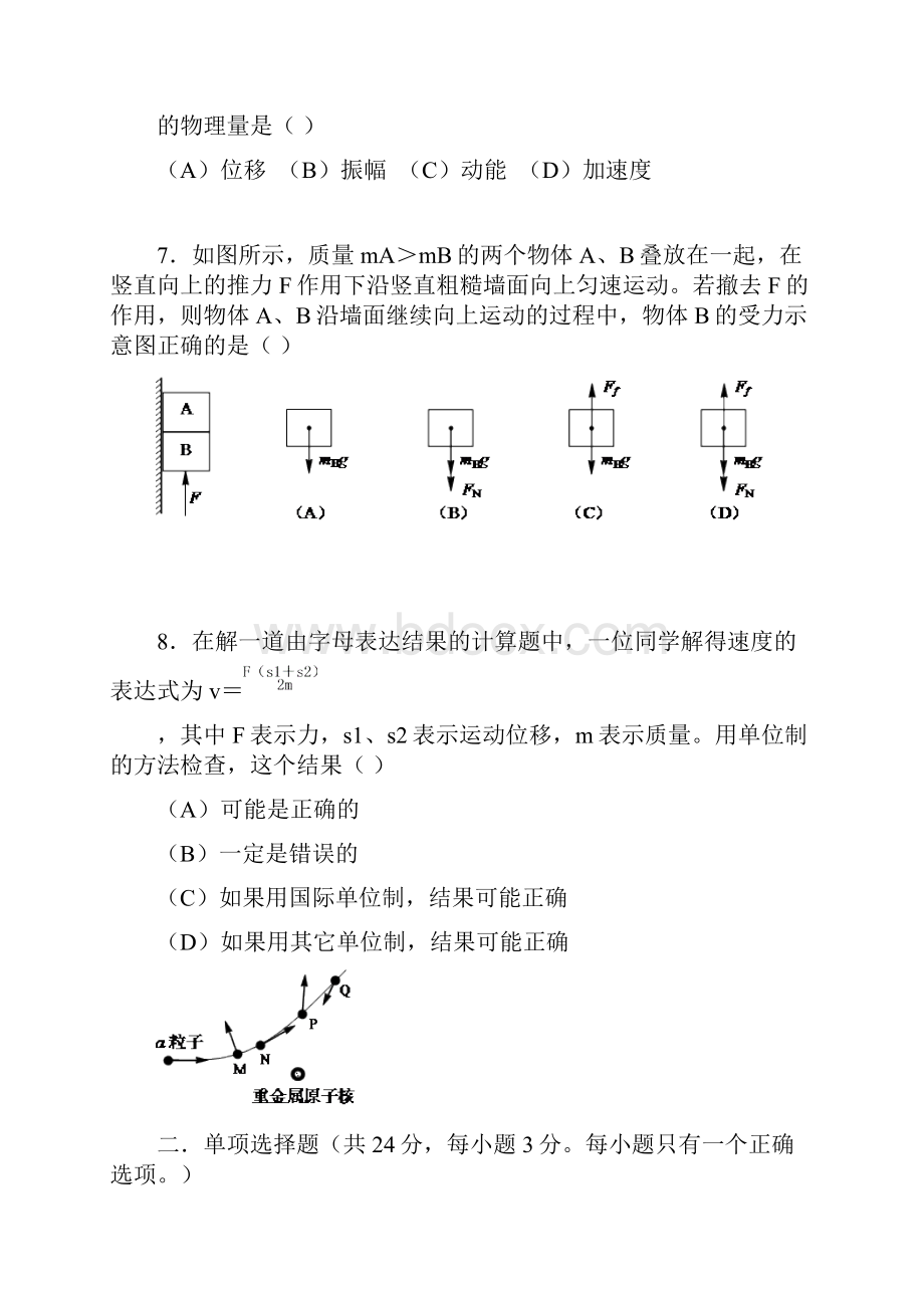 上海市虹口区届高三物理上学期期末教学质量诊断一模试题.docx_第3页