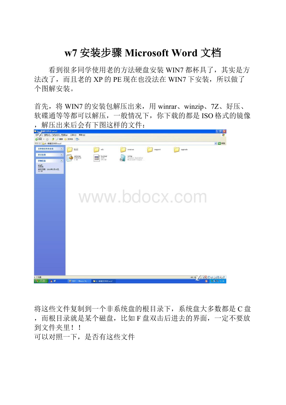 w7安装步骤Microsoft Word 文档.docx