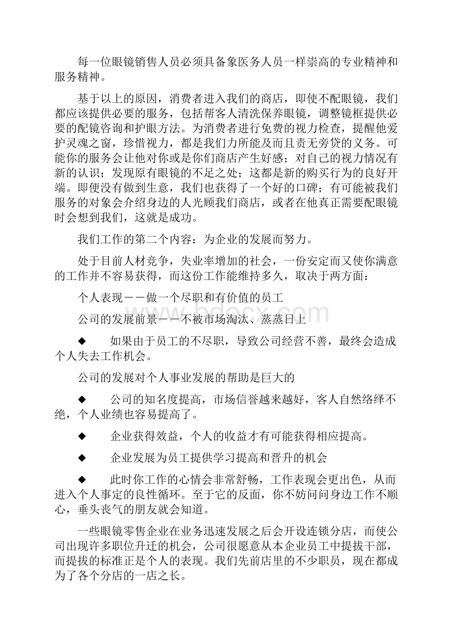 销售技巧培训手册.docx_第2页