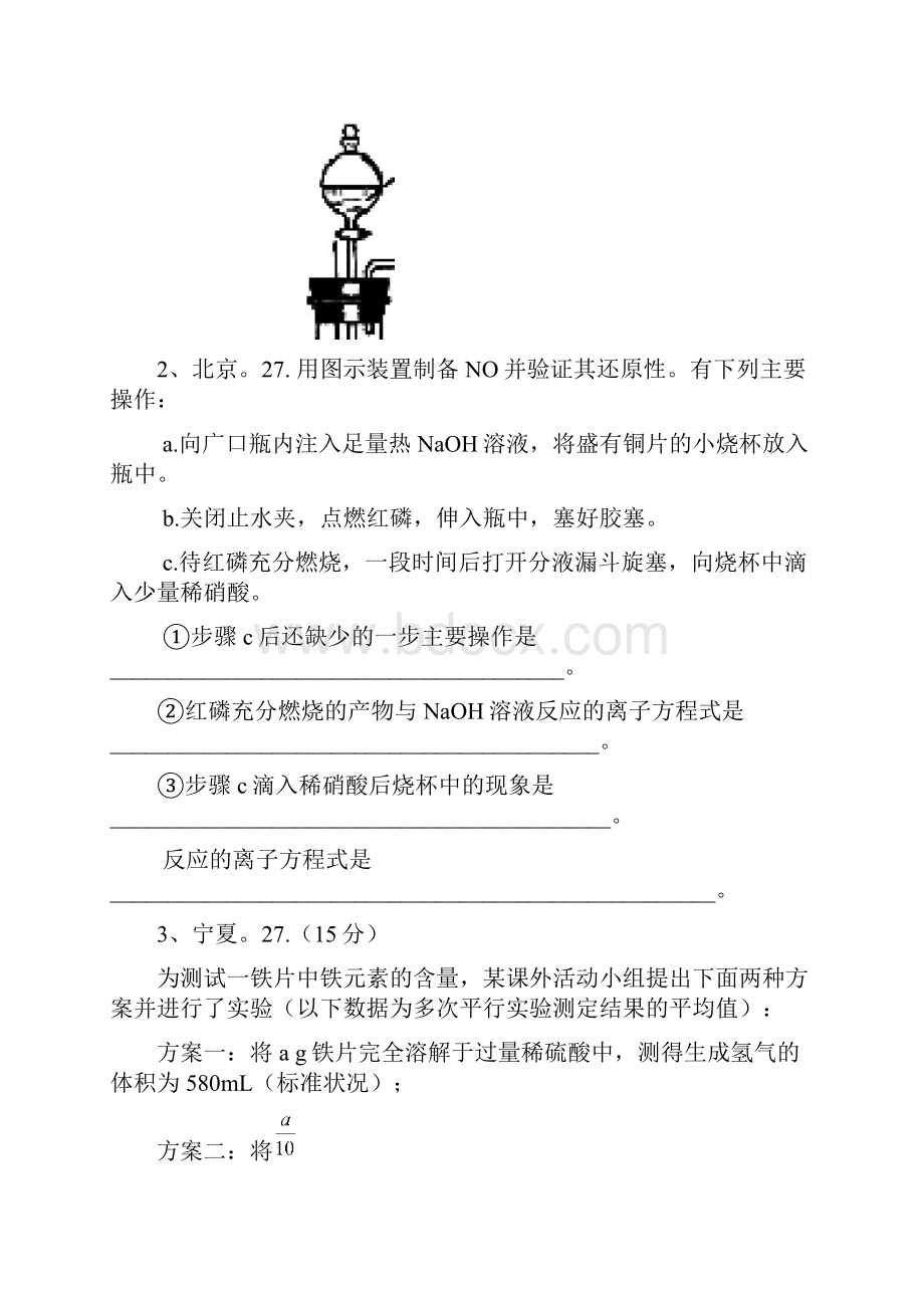 高考化学复习之七化学实验综合.docx_第2页