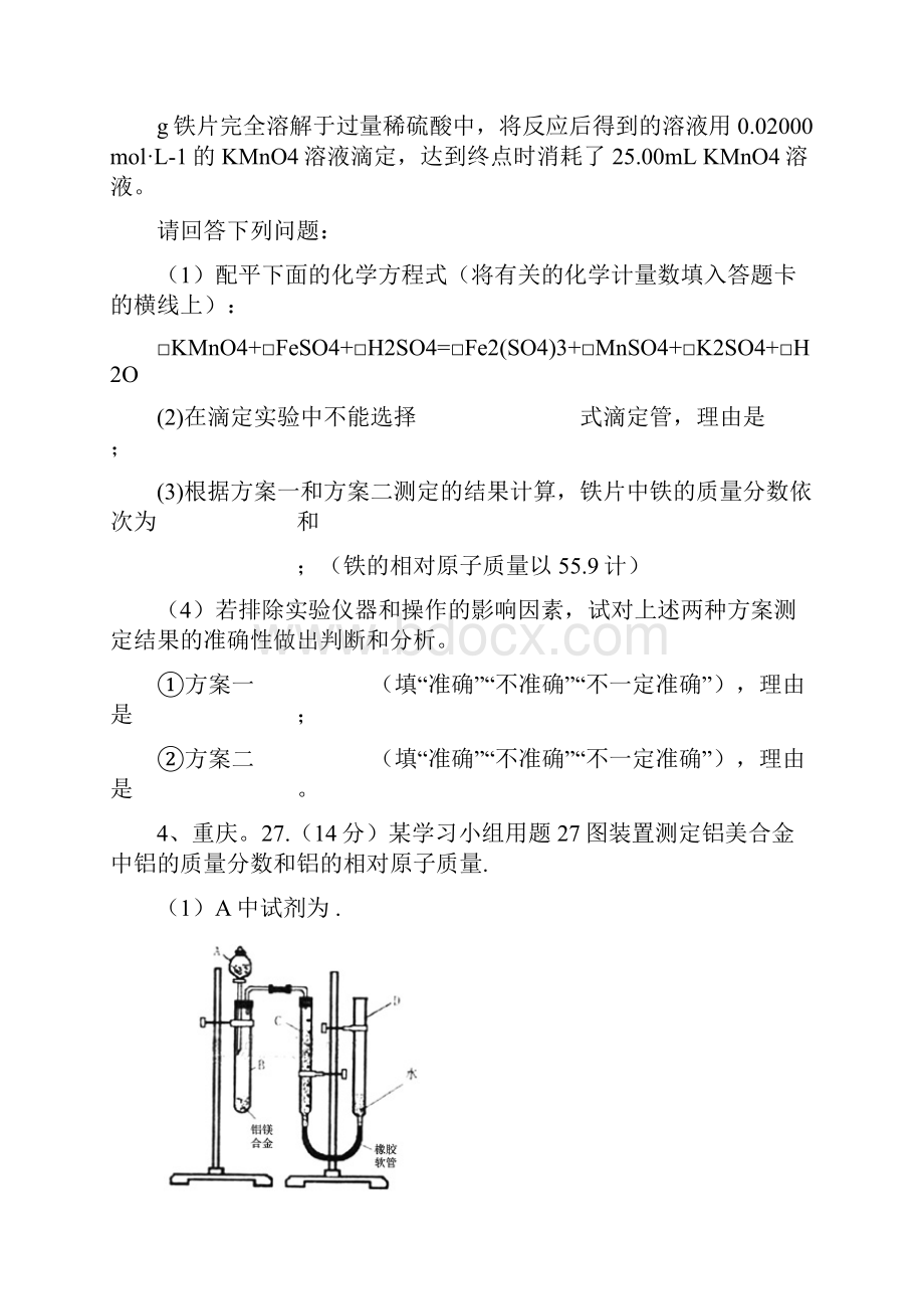 高考化学复习之七化学实验综合.docx_第3页