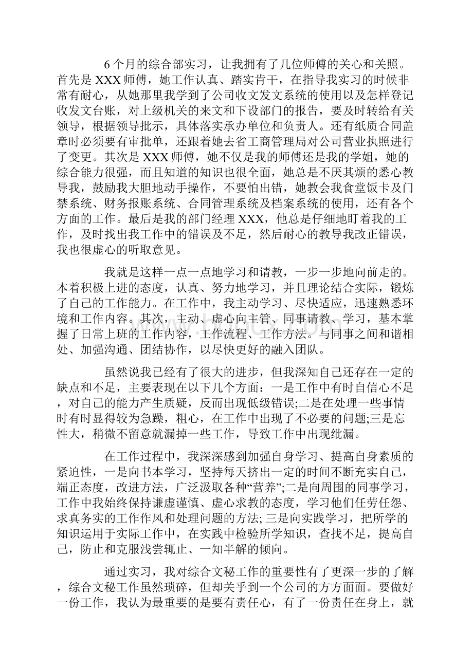 入职工作感想范文 教师入职以来工作感想.docx_第2页