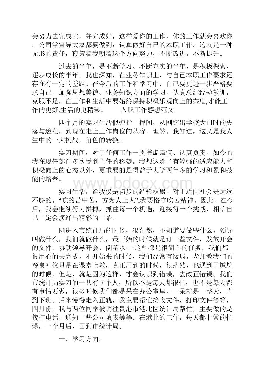 入职工作感想范文 教师入职以来工作感想.docx_第3页