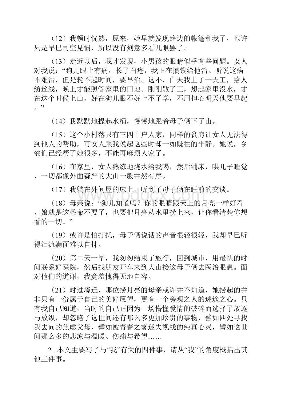 鲁教版五四学制六年级语文试题D卷.docx_第3页