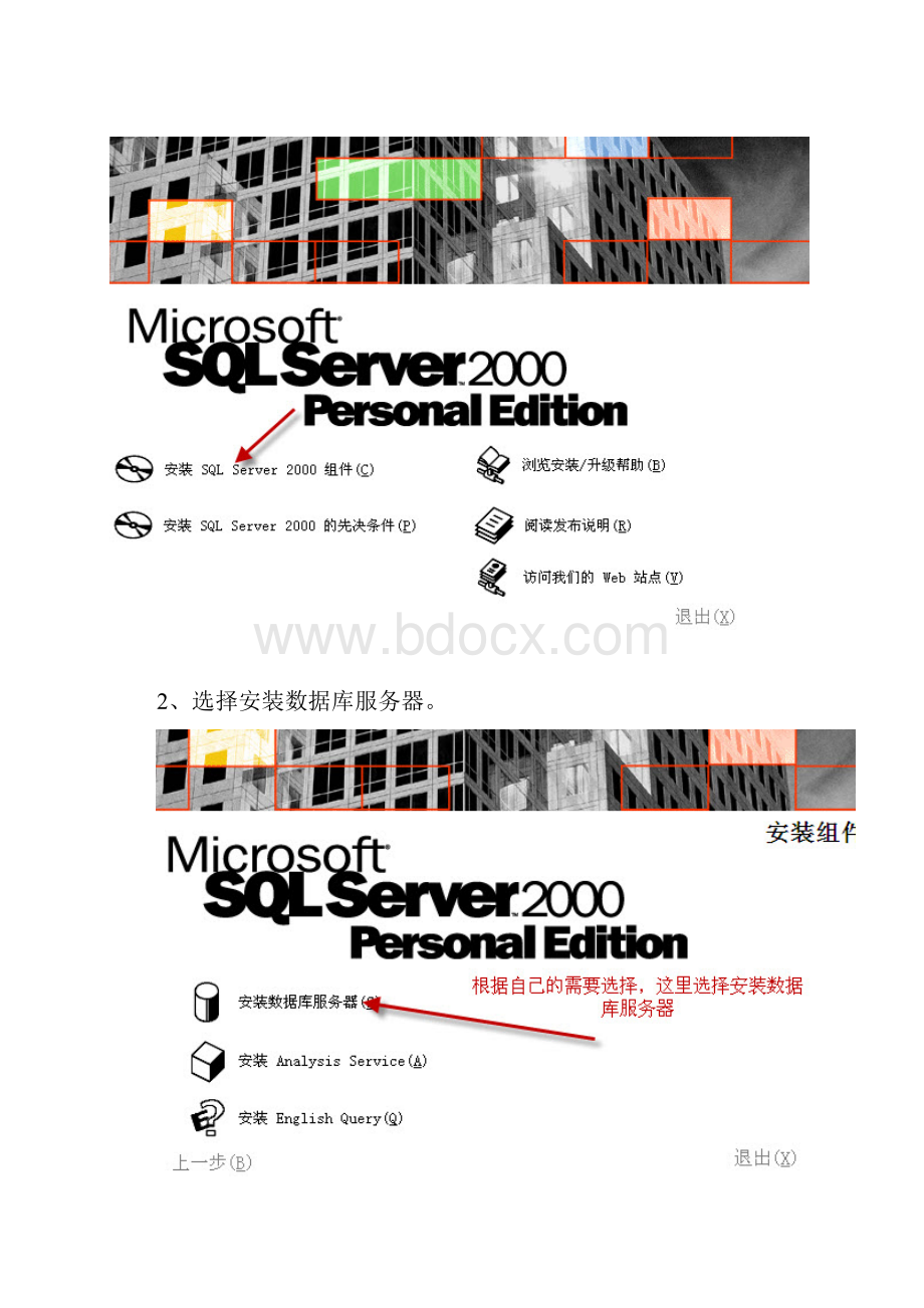 SQLPersonal个人版安装图文教程.docx_第2页