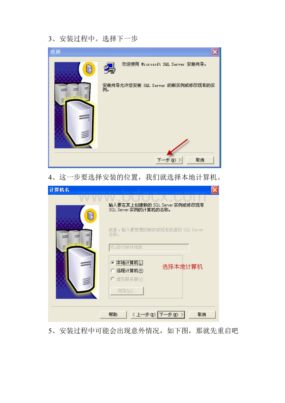 SQLPersonal个人版安装图文教程.docx_第3页