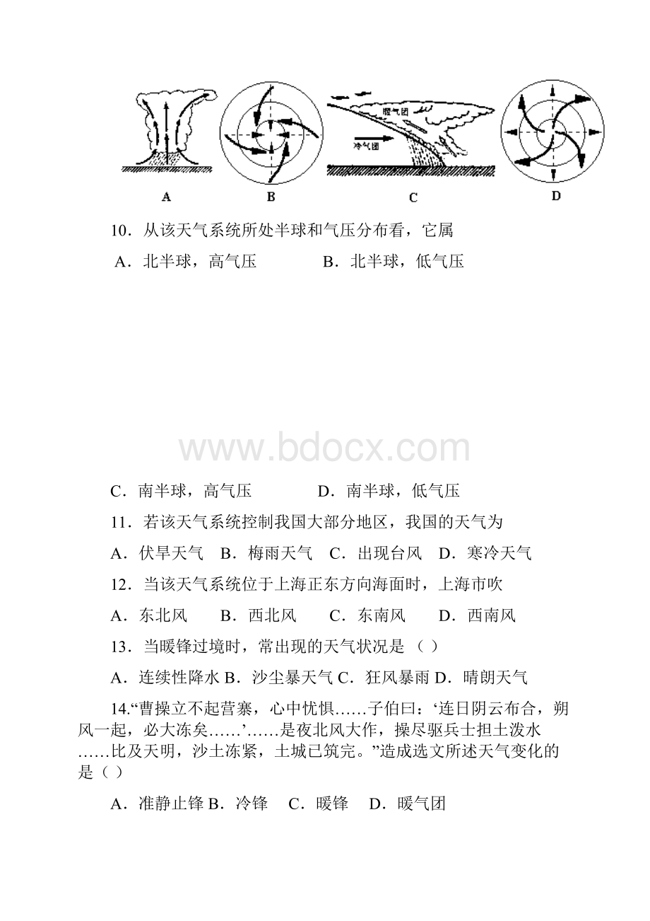 常见天气系统练习题.docx_第3页