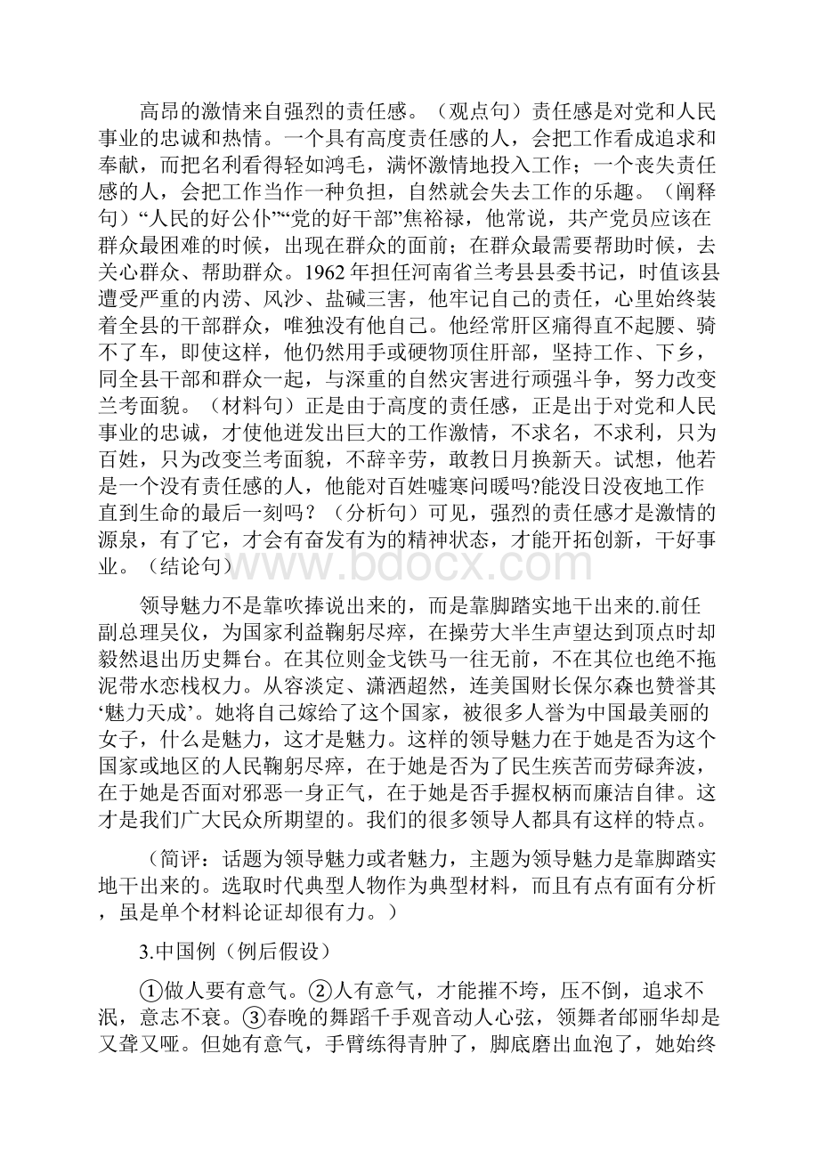 背诵标准语段.docx_第3页