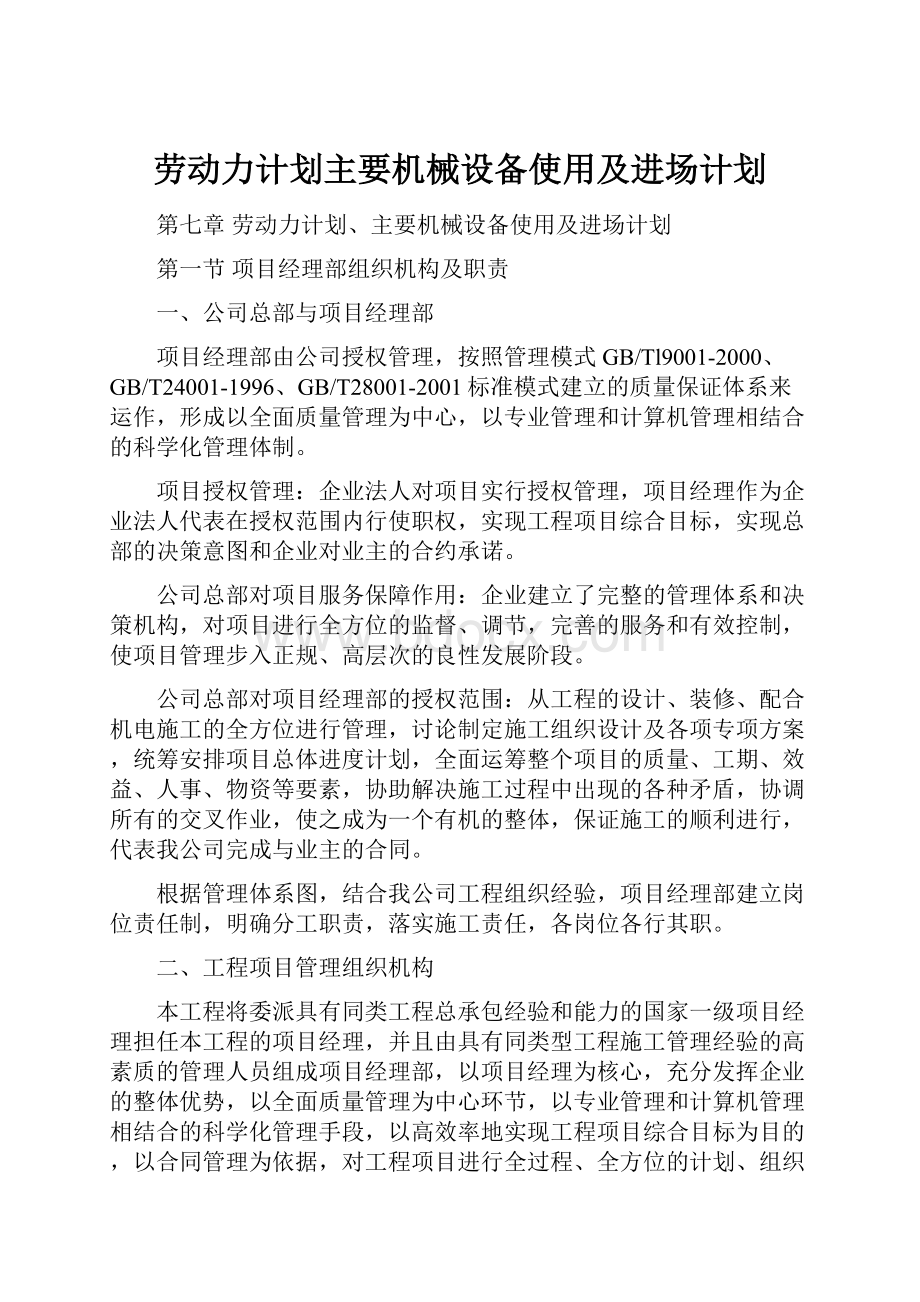 劳动力计划主要机械设备使用及进场计划.docx_第1页