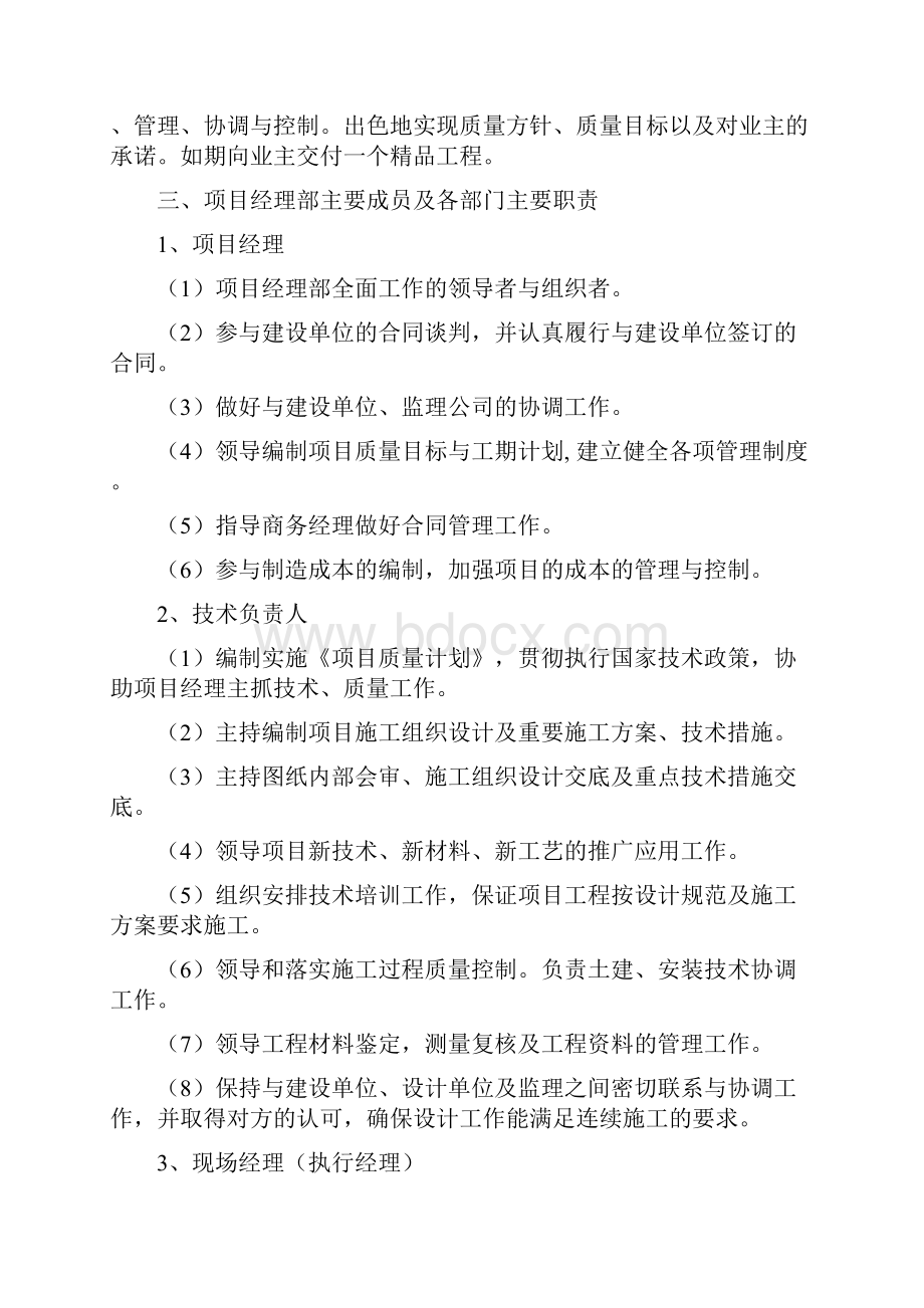 劳动力计划主要机械设备使用及进场计划.docx_第2页