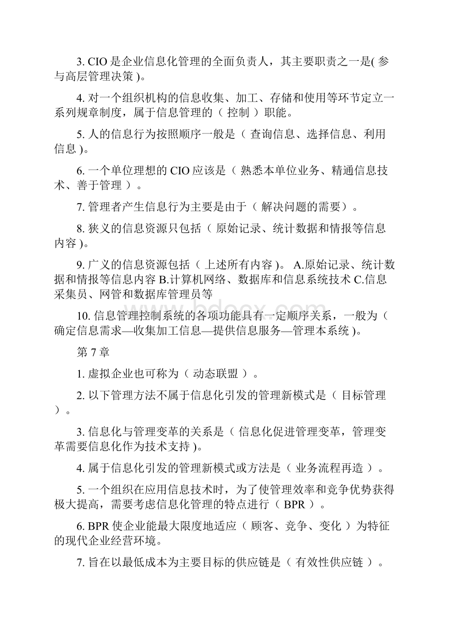 总复习总结.docx_第3页