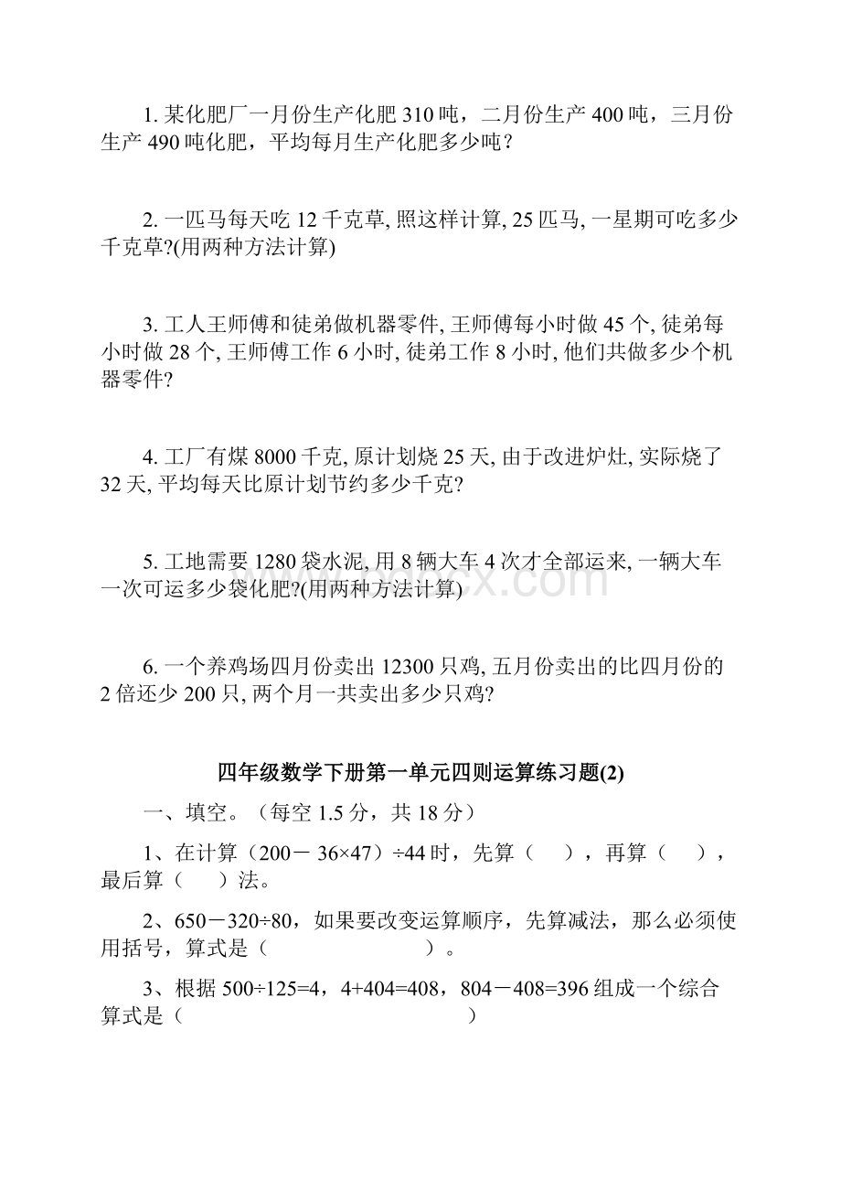 通用四年级数学下册第一单元四则运算练习题.docx_第2页