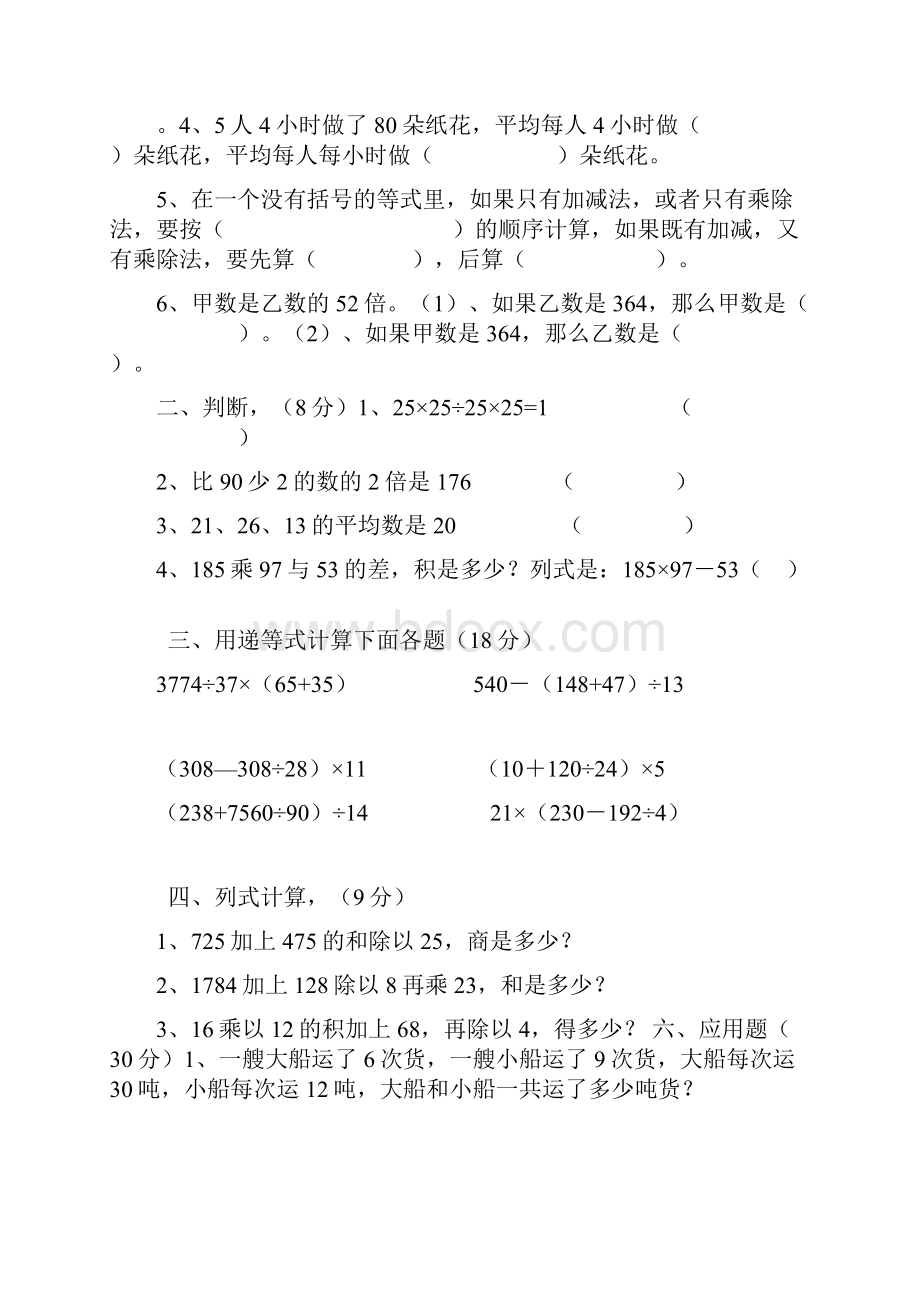 通用四年级数学下册第一单元四则运算练习题.docx_第3页