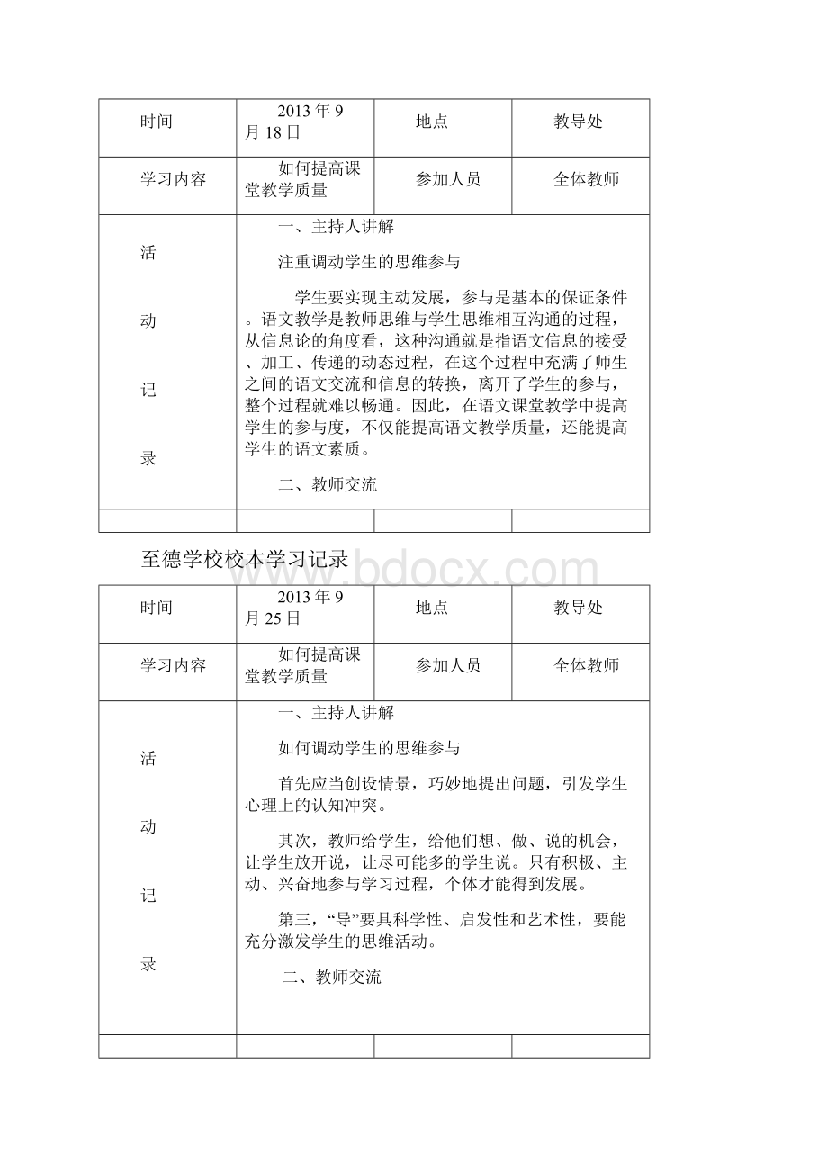 学校校本教研活动记录1.docx_第2页