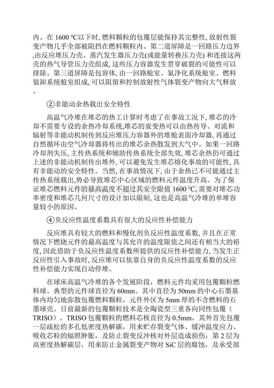 球床高温气冷堆.docx_第2页