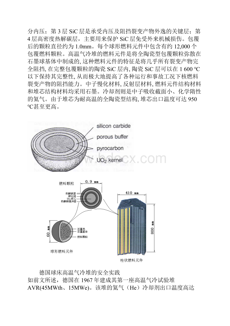 球床高温气冷堆.docx_第3页