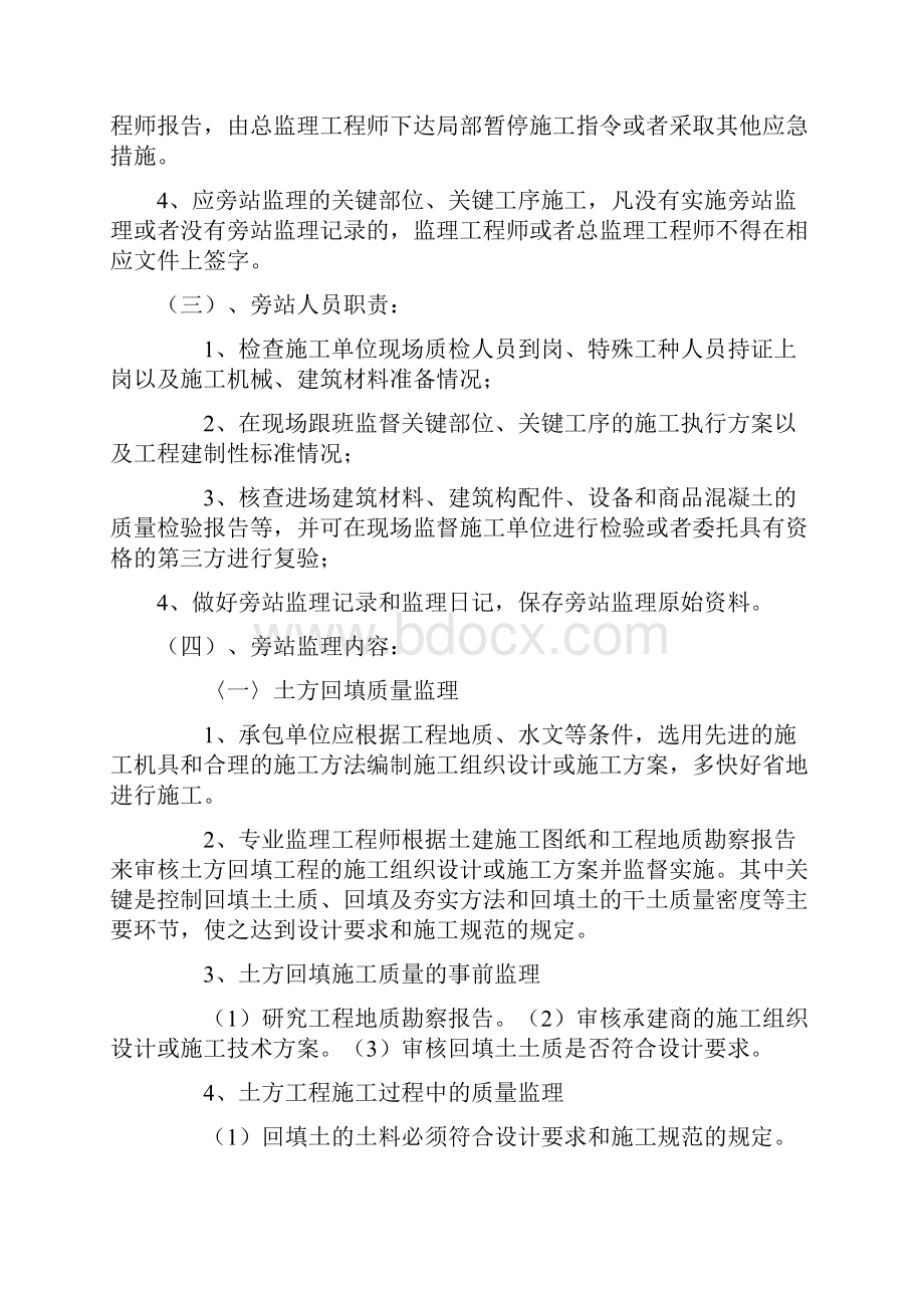 监理员培训内容摘要汇编.docx_第3页