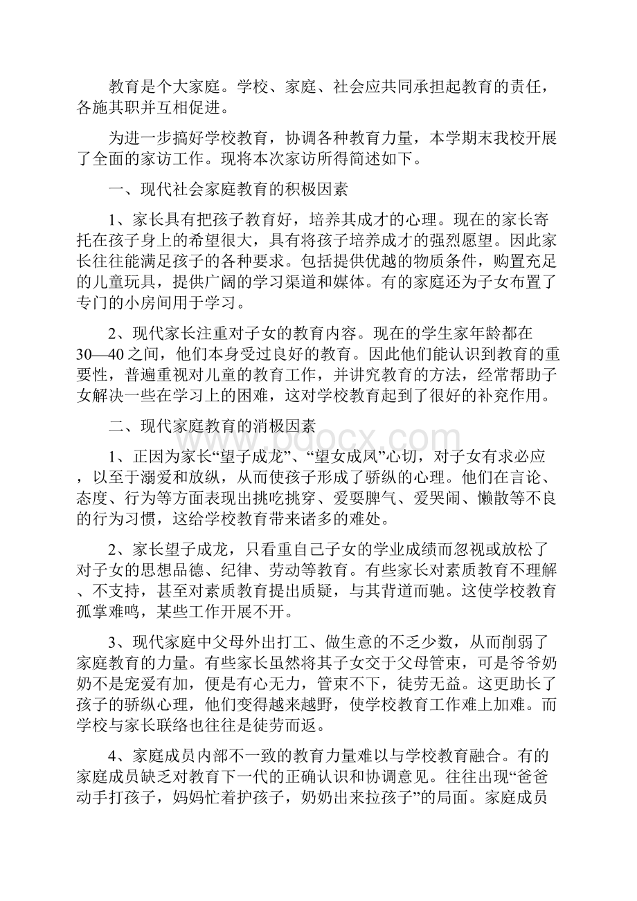 家访心得体会范文精选多篇.docx_第2页