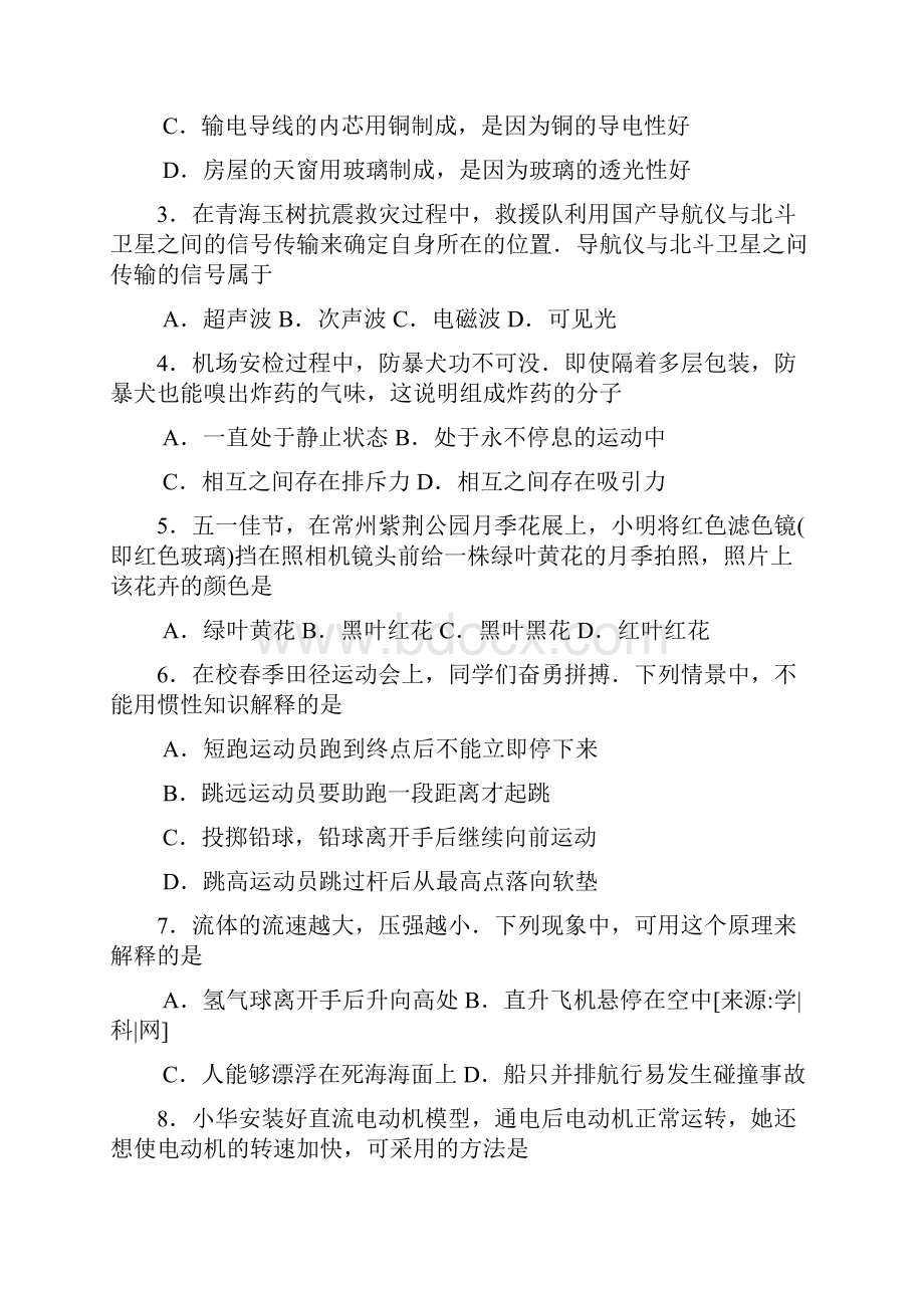 江苏省常州市中考物理试题.docx_第2页