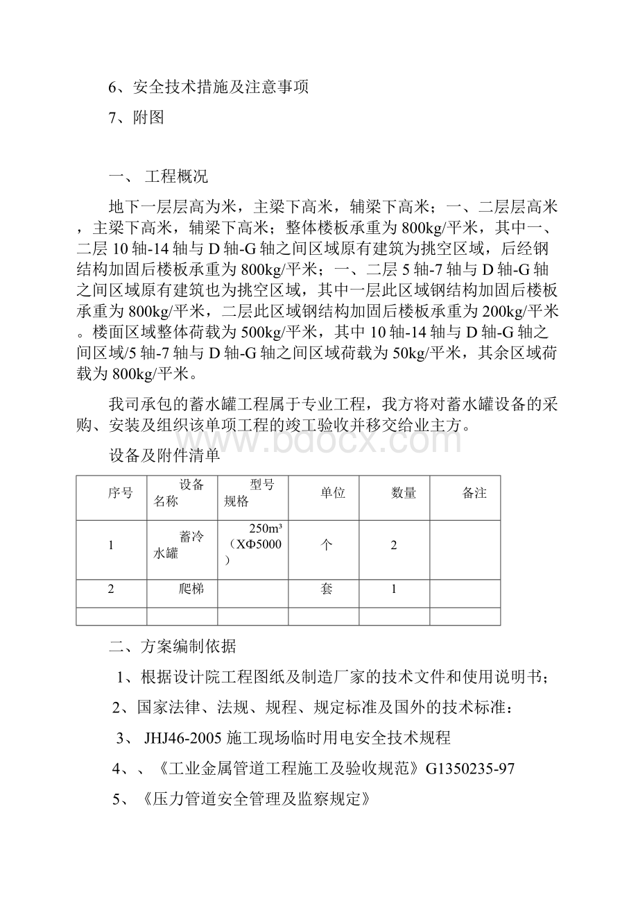 蓄水罐安装施工组织设计.docx_第2页