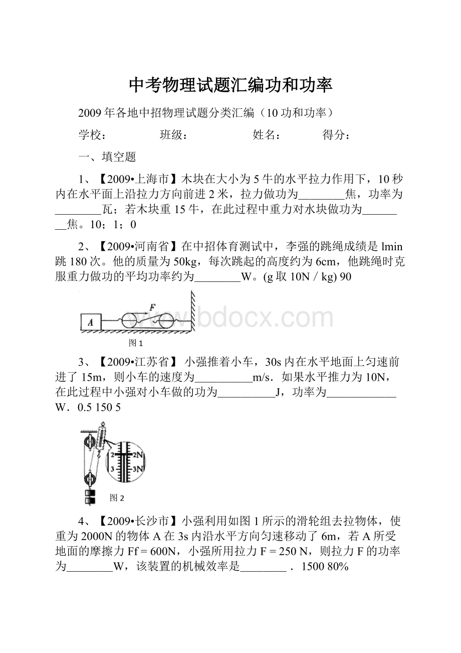 中考物理试题汇编功和功率.docx_第1页