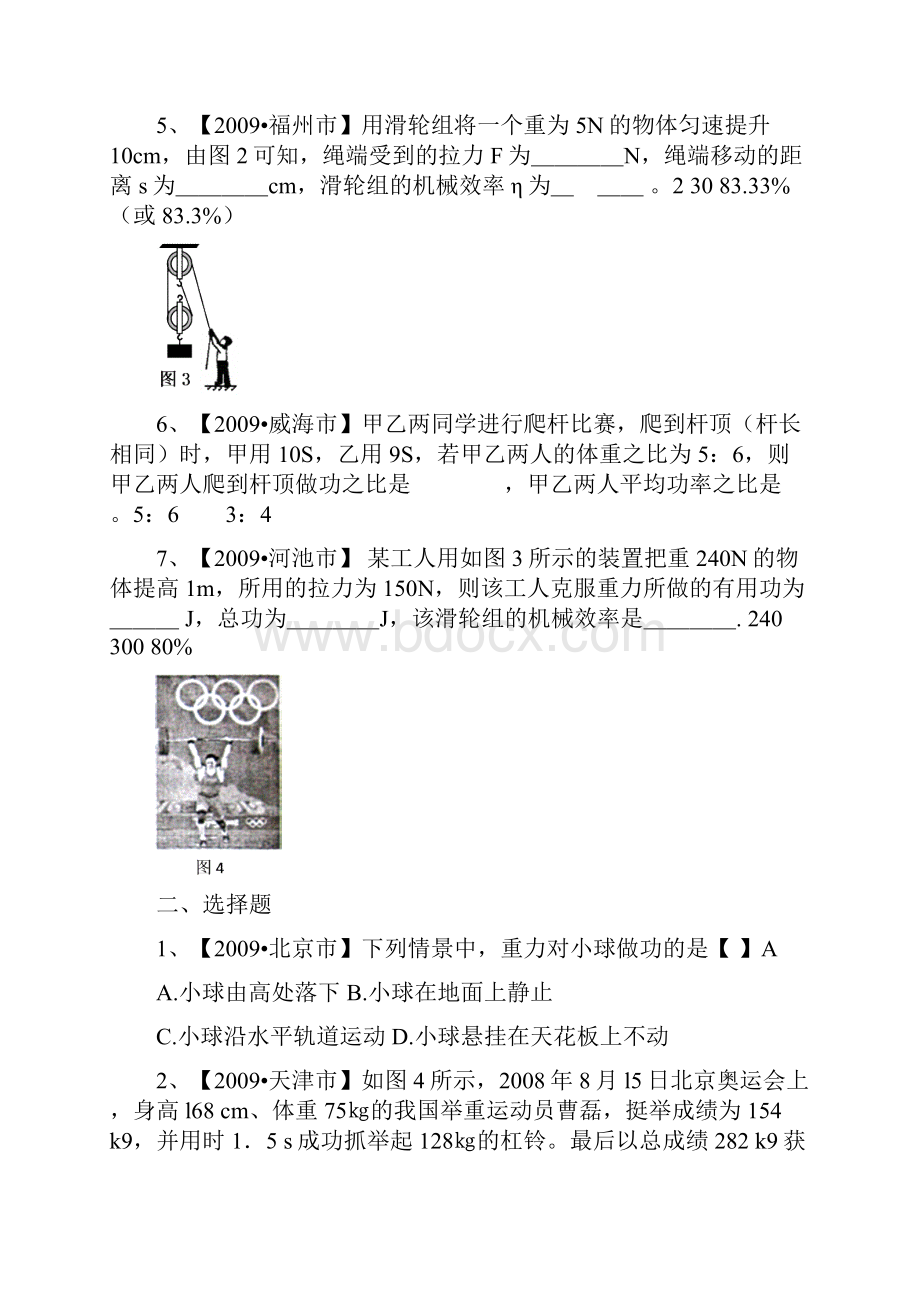 中考物理试题汇编功和功率.docx_第2页