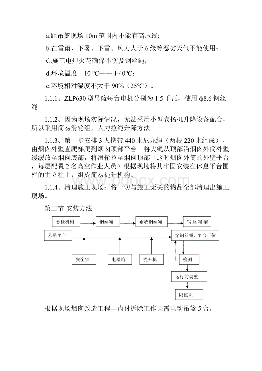 03吊篮安装与拆卸方案.docx_第2页