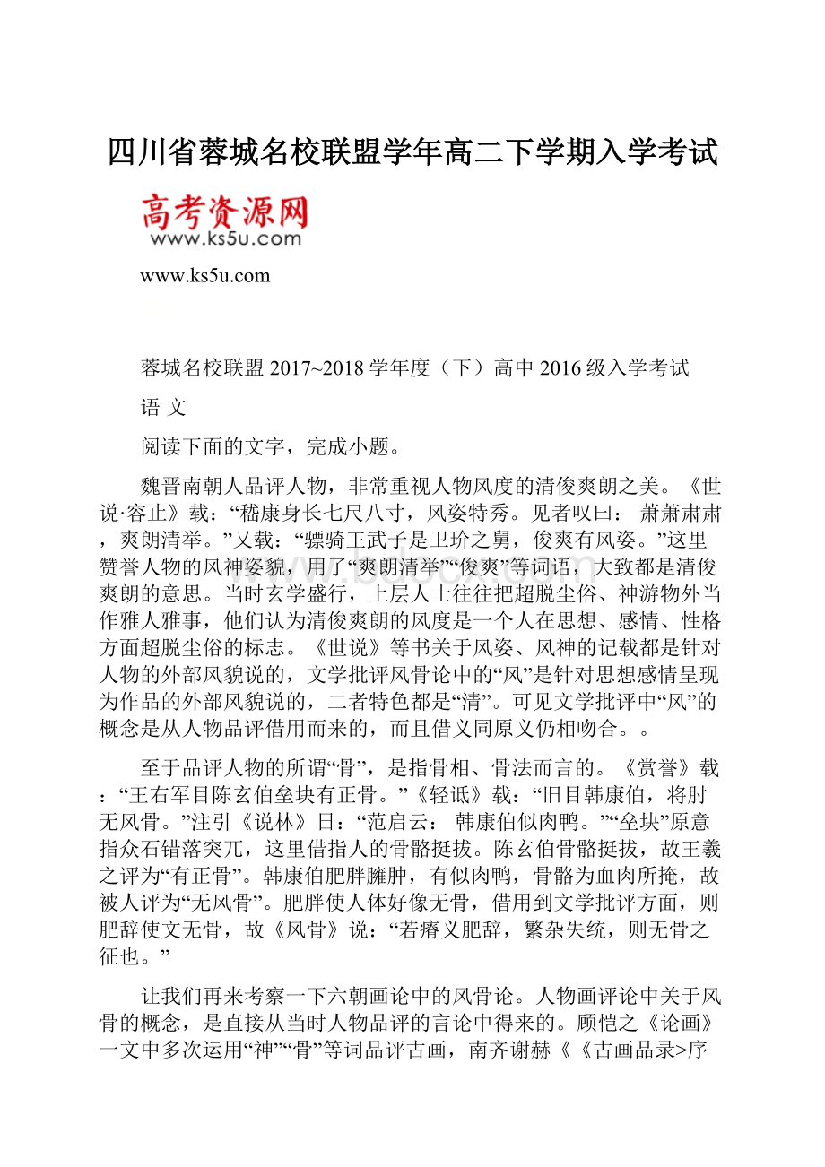 四川省蓉城名校联盟学年高二下学期入学考试.docx