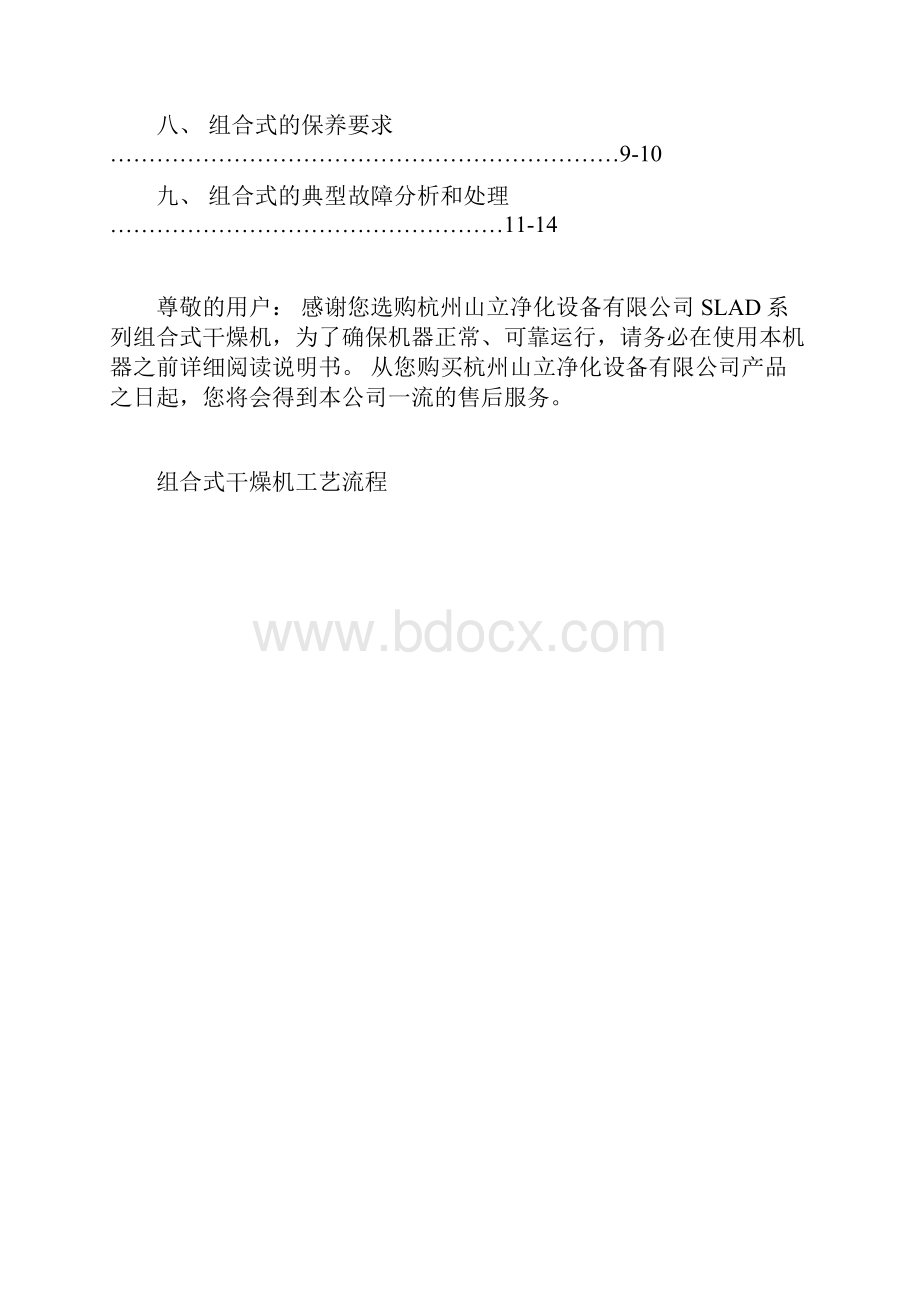 三立组合式干燥机说明书.docx_第3页