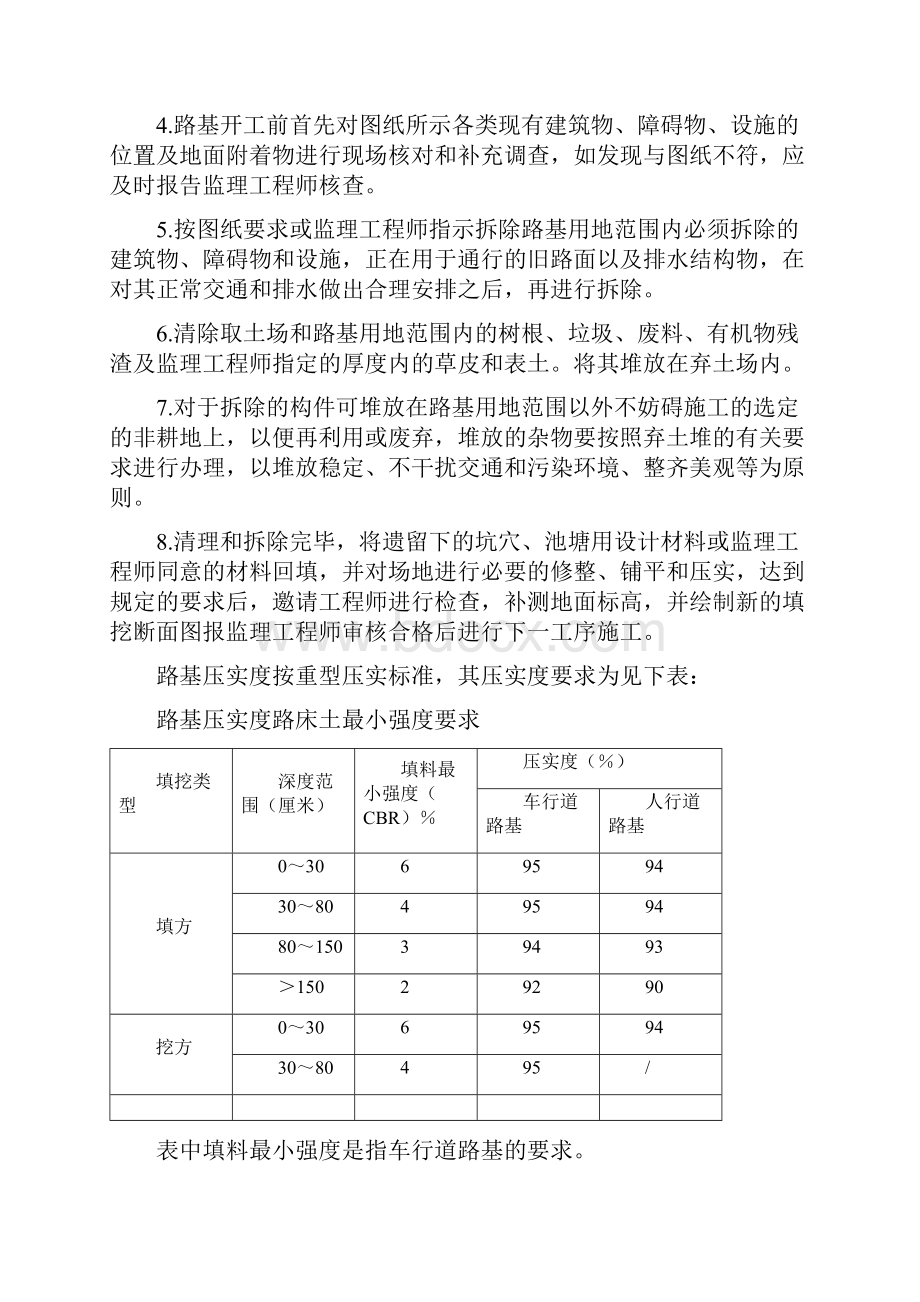 室外工程施工方案.docx_第3页