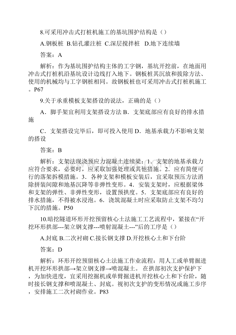 全国二级建造师试题.docx_第3页