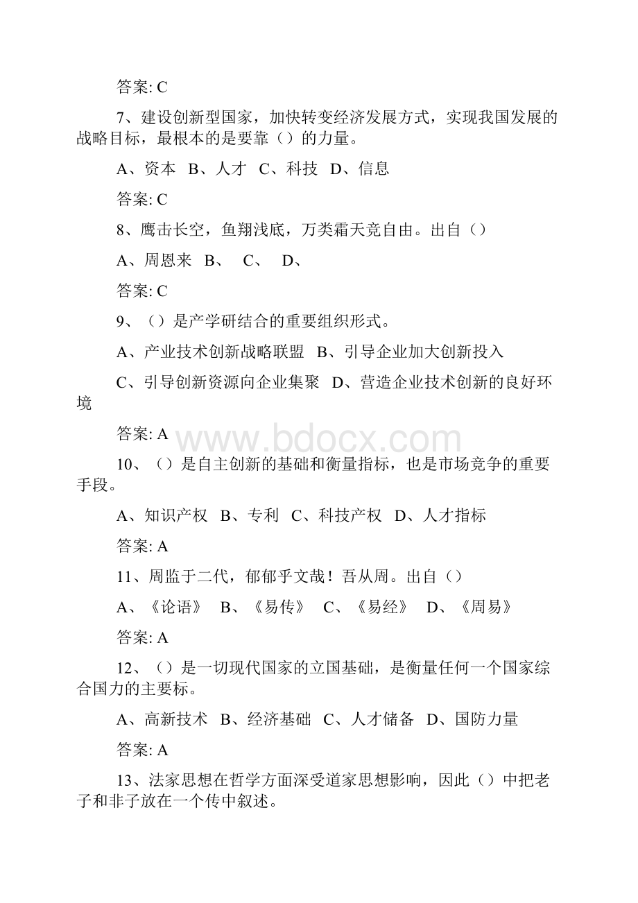 公需课专业技术人员创新能力与创新思维副本.docx_第2页