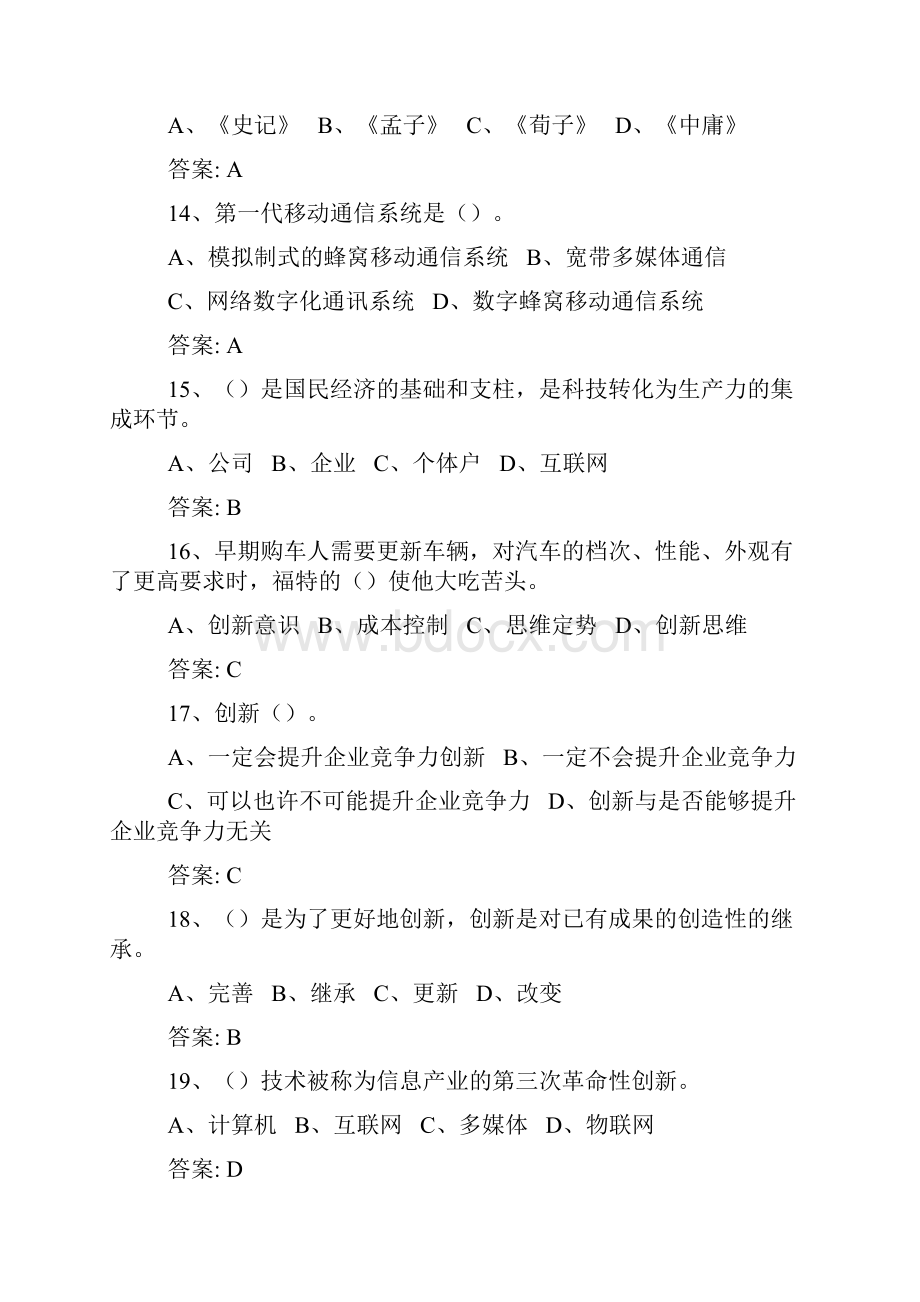 公需课专业技术人员创新能力与创新思维副本.docx_第3页