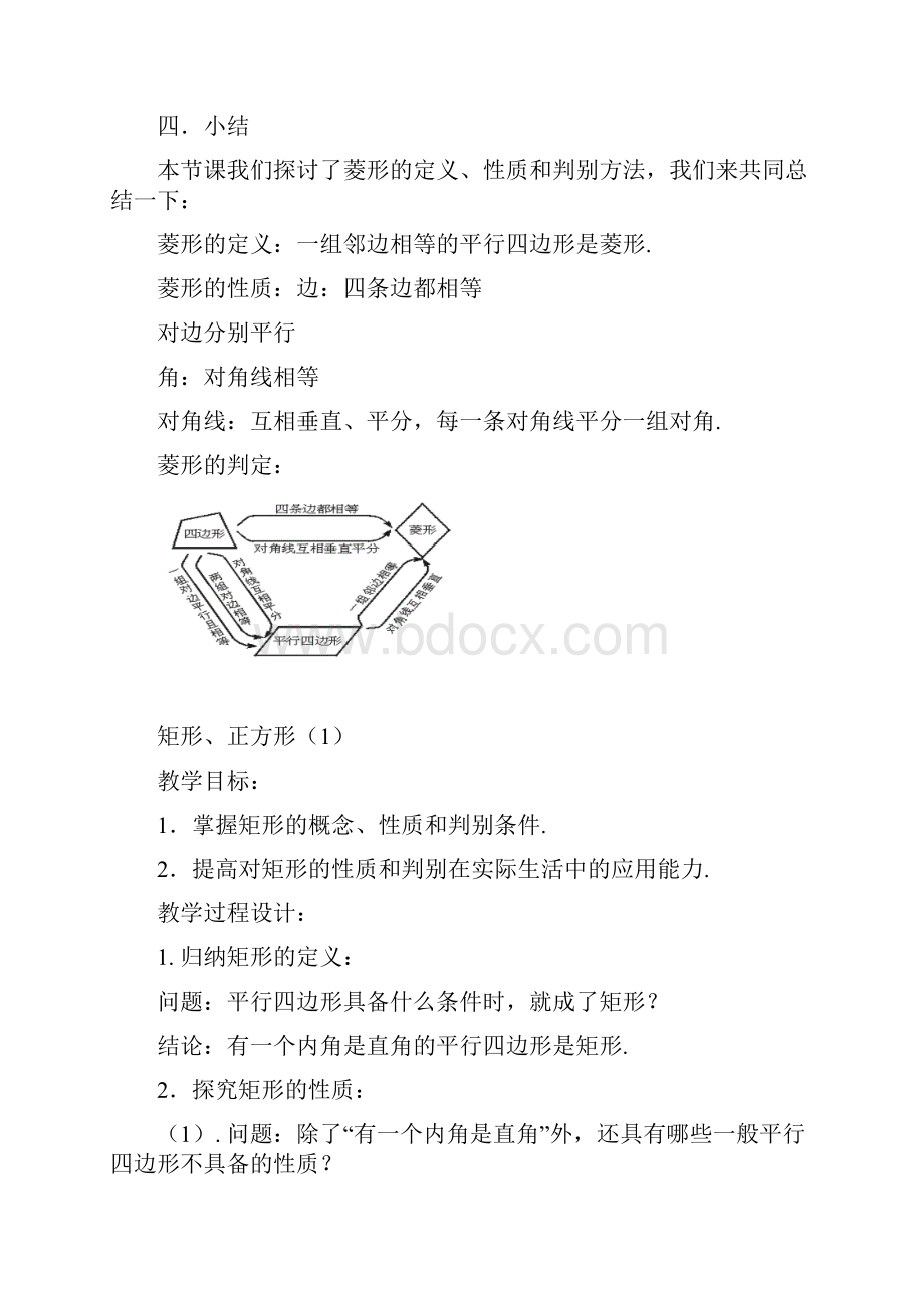 北师大版数学八年级上册四边形探索教案及习题.docx_第3页