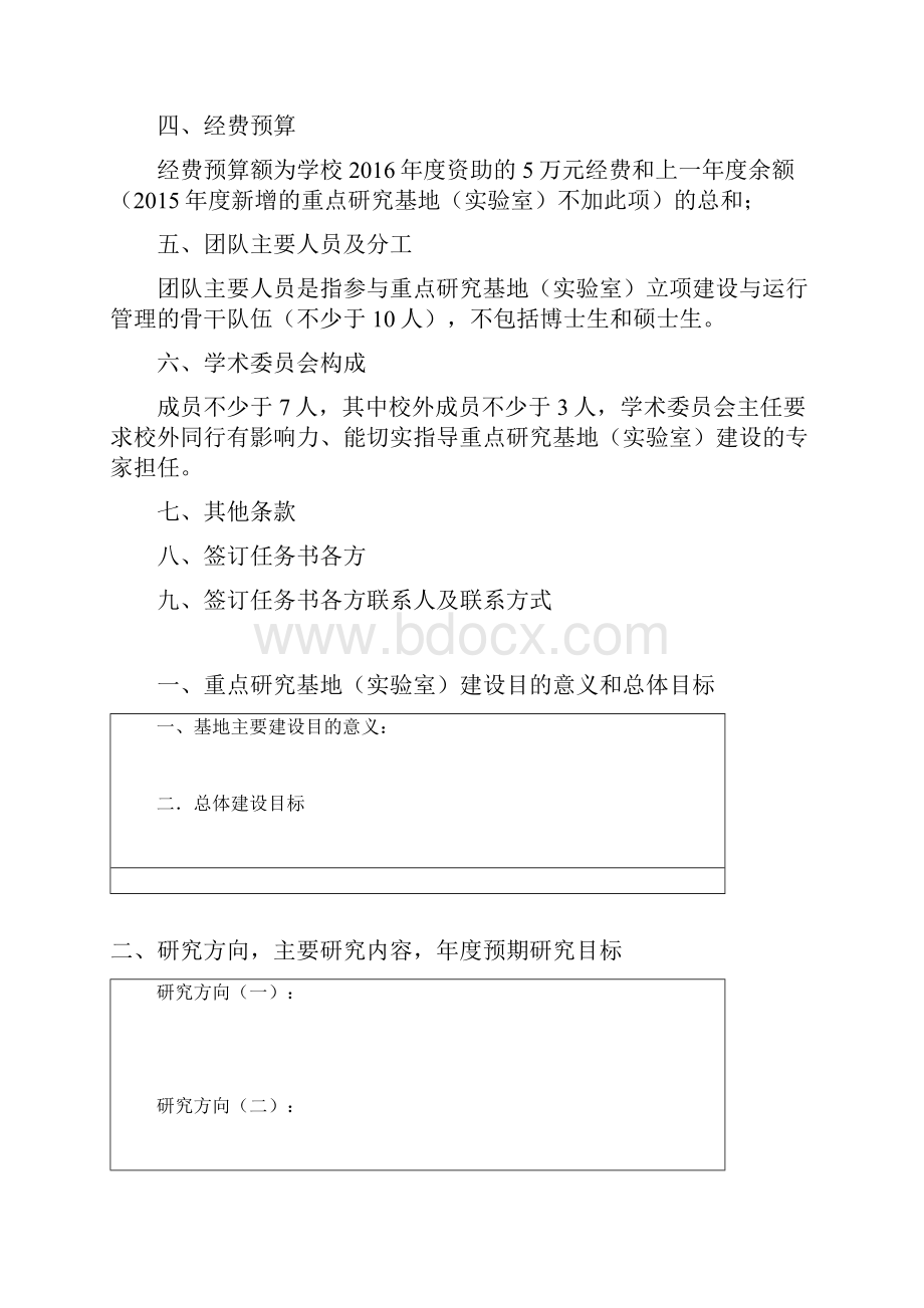 广西民族大学重点研究基地实验室建设任务书.docx_第2页