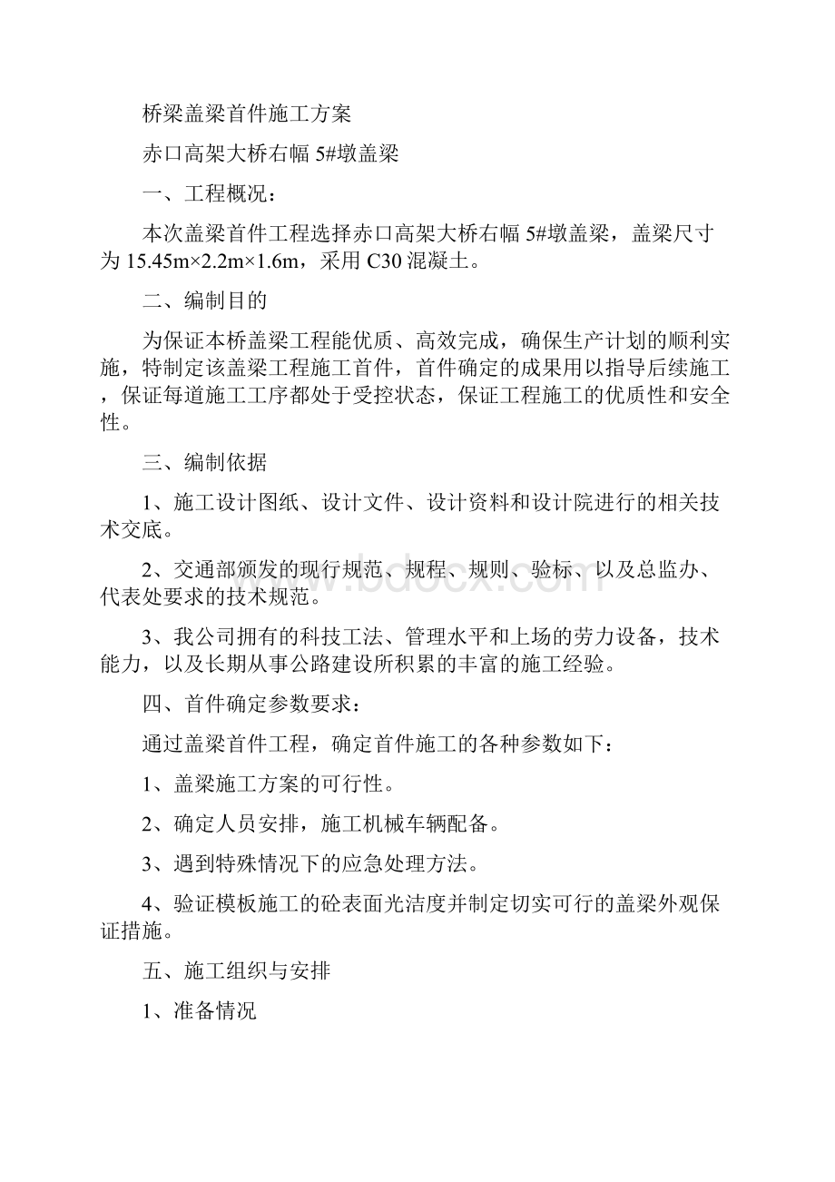 桥梁盖梁首件施工方案2.docx_第3页