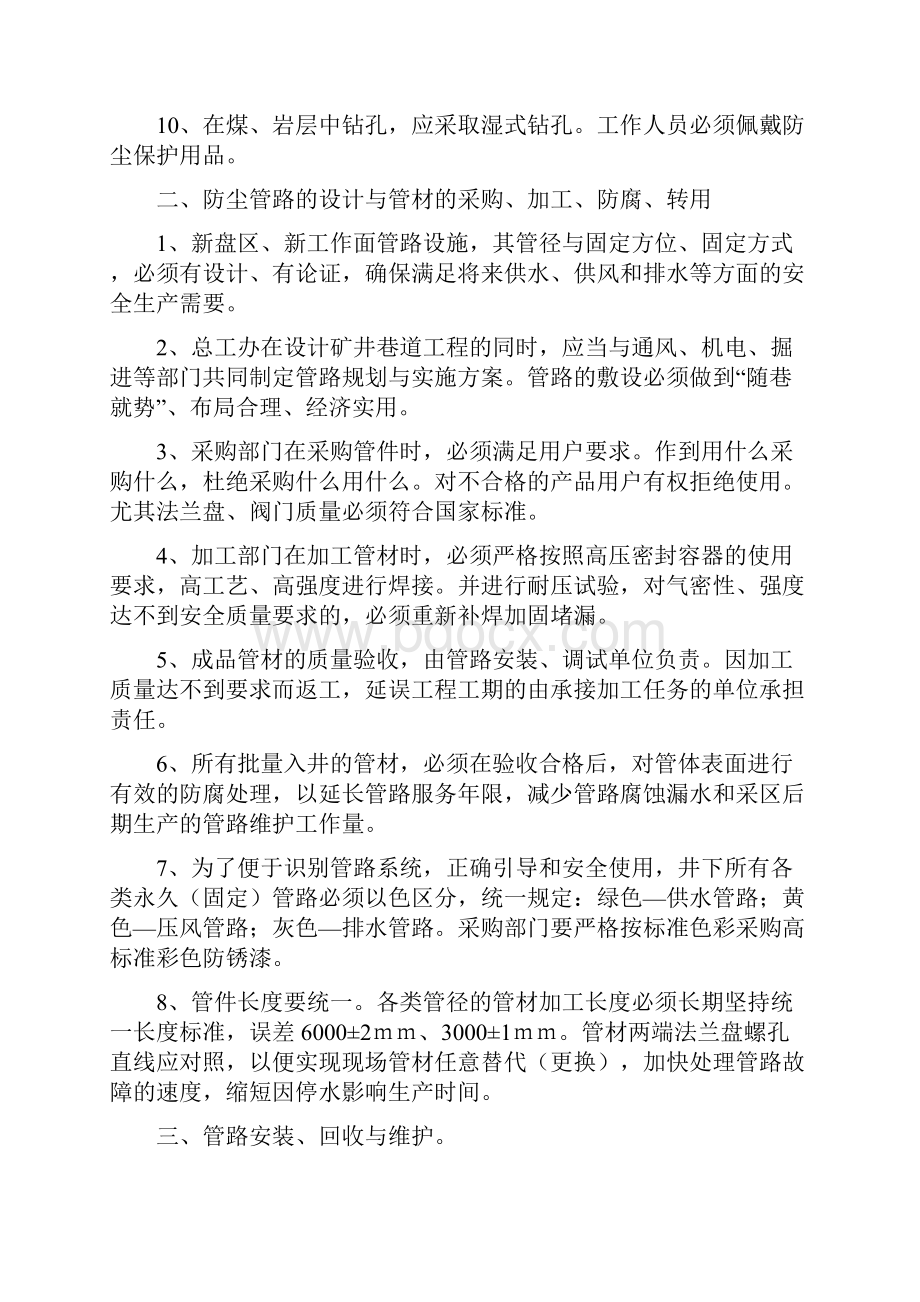 综合防尘与防止煤尘爆炸措施.docx_第2页