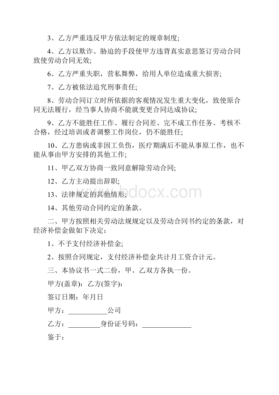 终止劳动合同完整版.docx_第3页