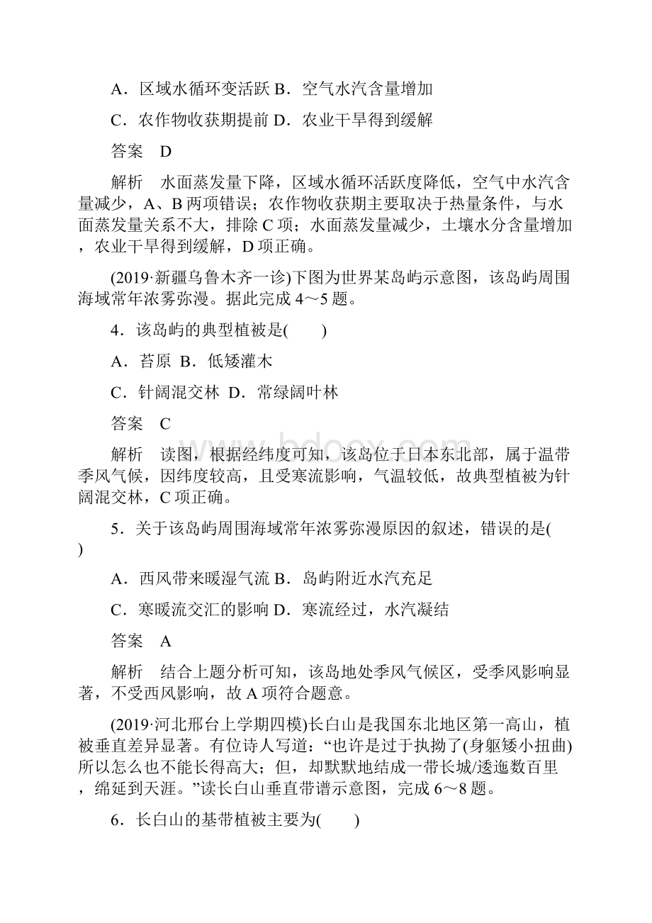 届高考地理大二轮复习第一篇专题强化检测专题五自然地理环境的整体性与差异性练习.docx_第2页