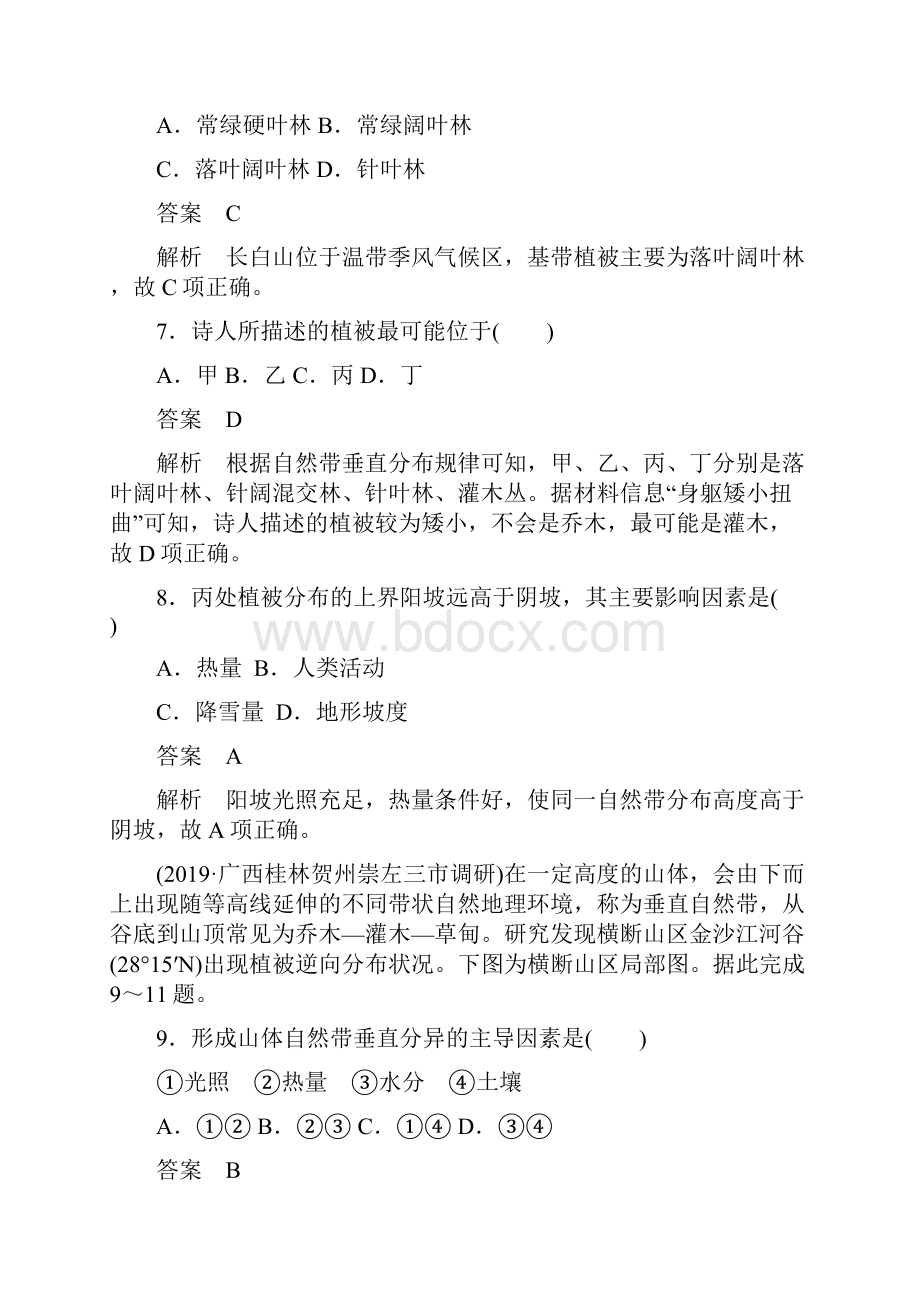 届高考地理大二轮复习第一篇专题强化检测专题五自然地理环境的整体性与差异性练习.docx_第3页