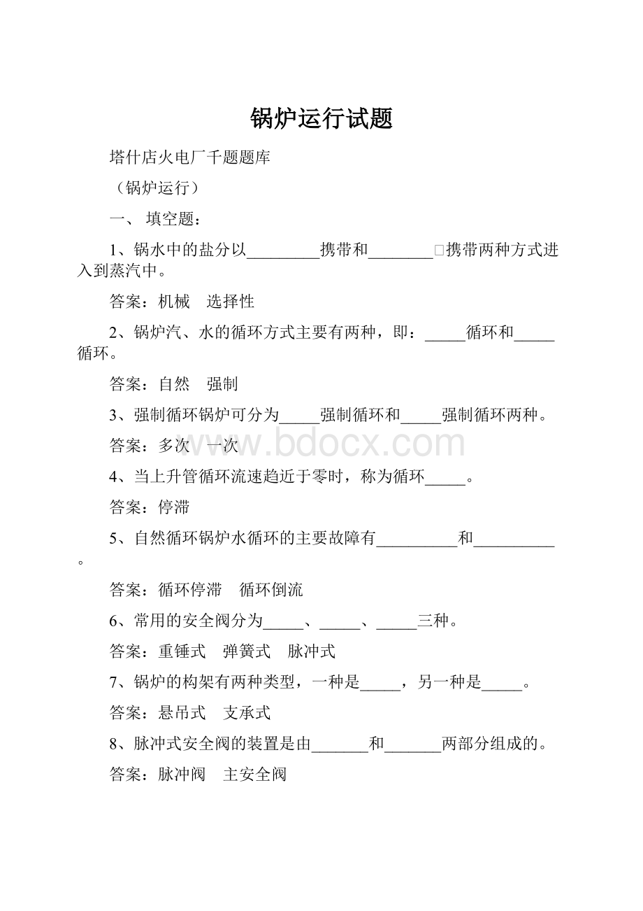 锅炉运行试题.docx