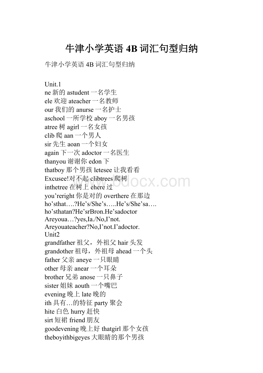 牛津小学英语4B词汇句型归纳.docx