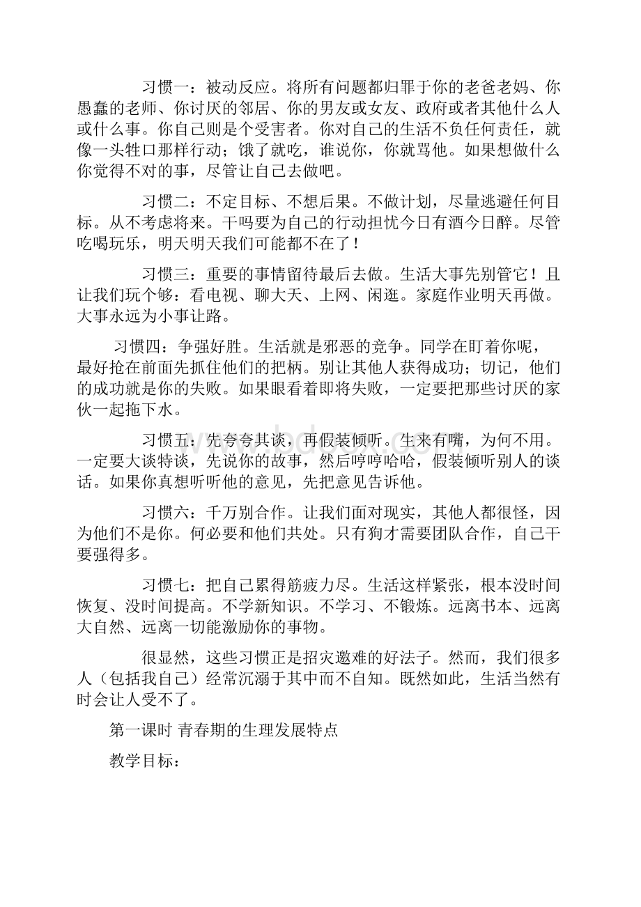 心理健康教育主题班会全.docx_第2页