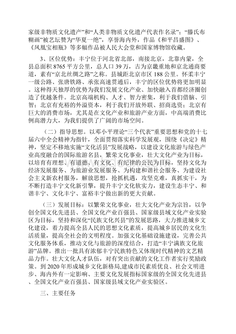 文化大发展大繁荣实施意见.docx_第2页