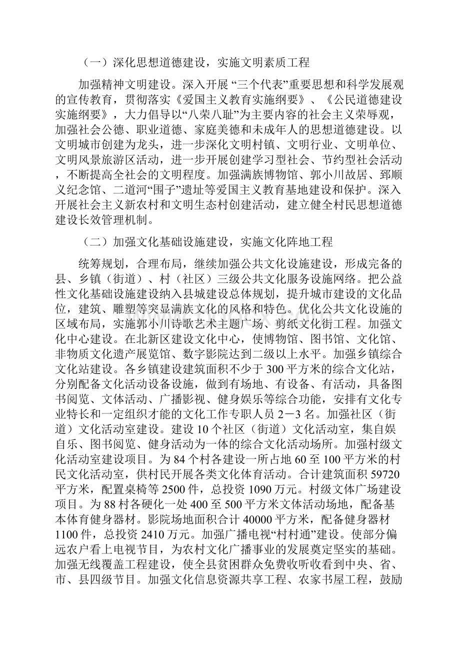 文化大发展大繁荣实施意见.docx_第3页