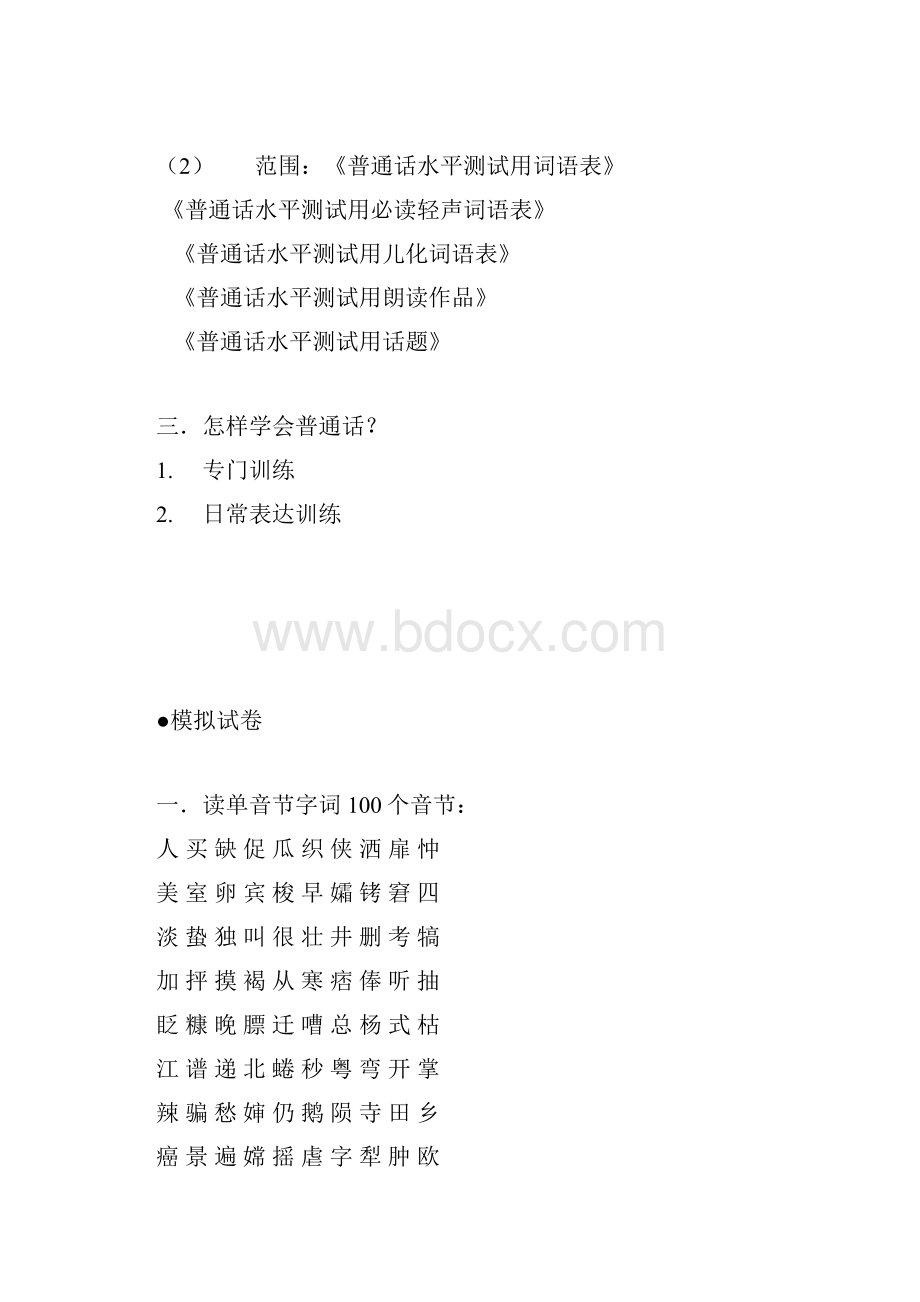 普通话教案.docx_第3页