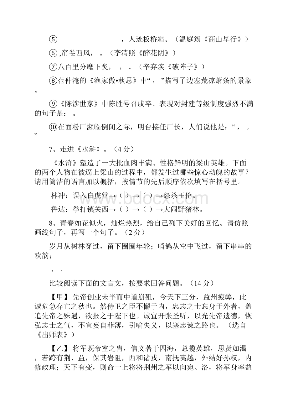 九年级语文联考试题 新人教版1.docx_第3页