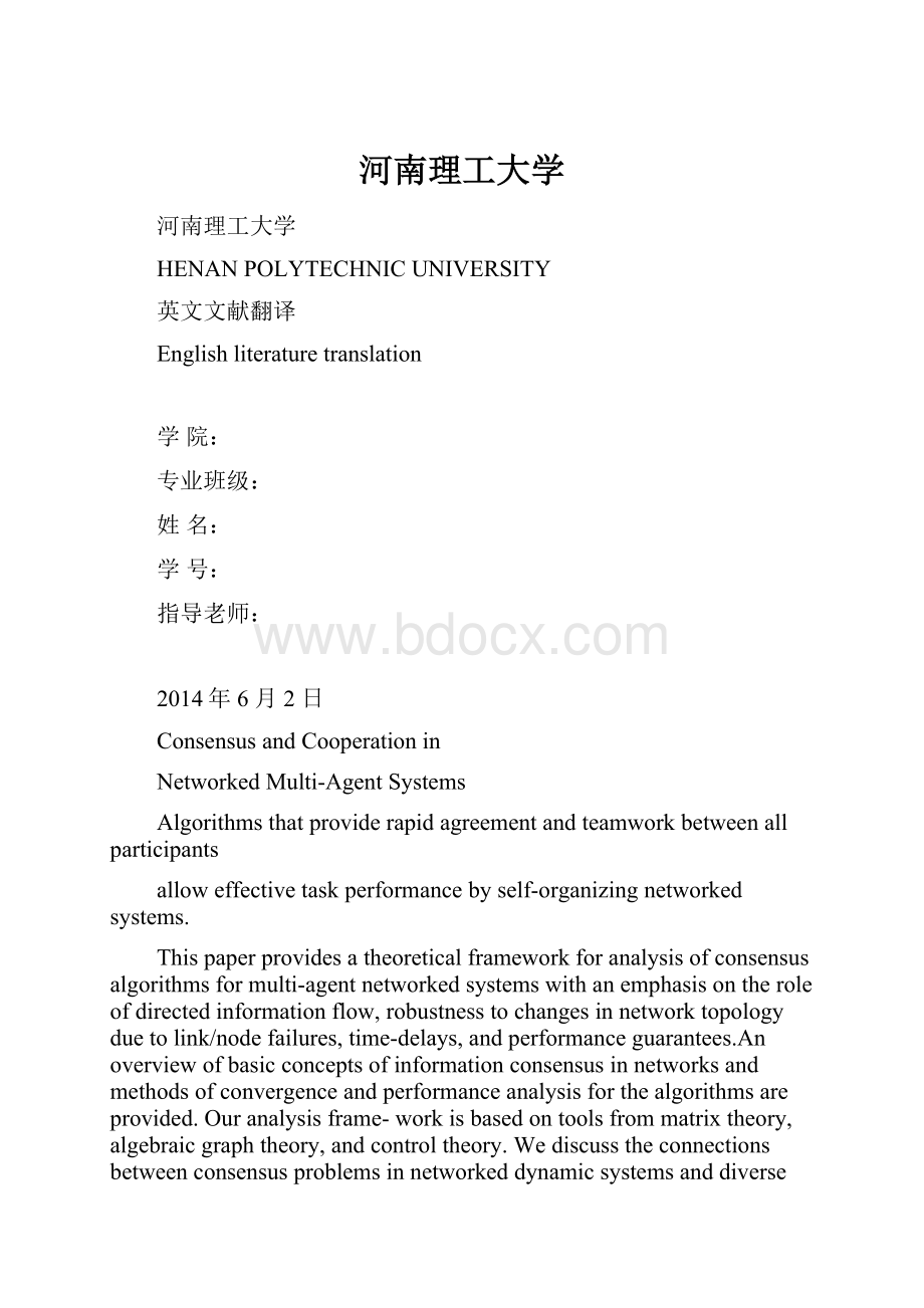 河南理工大学.docx_第1页