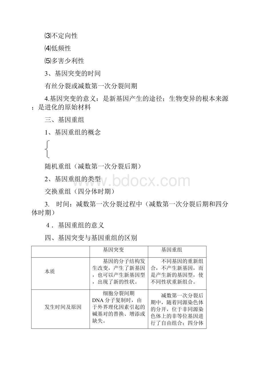 最新高中生物高三生物知识点总结复习导学案1 精品.docx_第2页