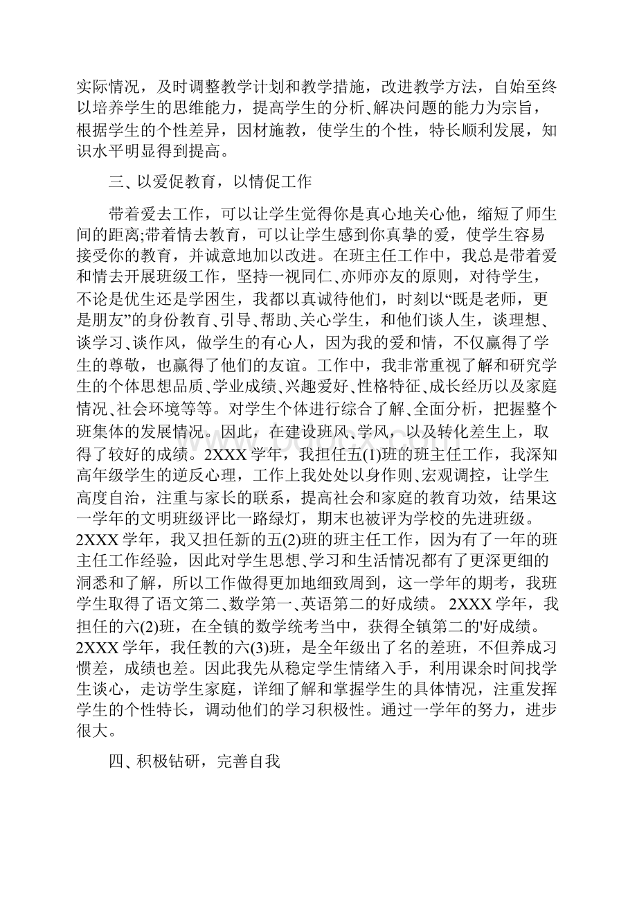 小学优秀教师述职报告.docx_第3页